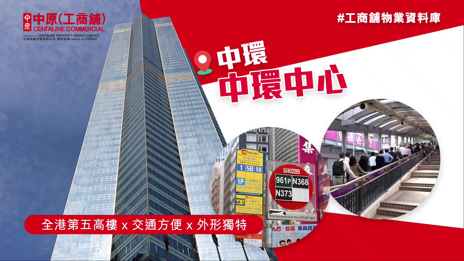 物業資料庫 中環中心 中環 皇后大道中99號｜物業資料庫｜中原工商舖