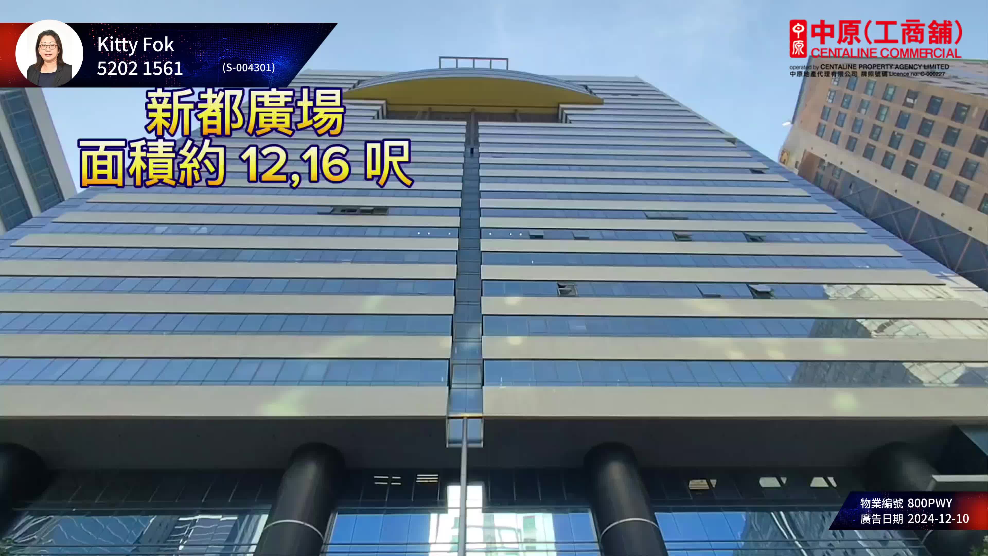 新都廣場｜寫字樓樓盤｜中原工商舖