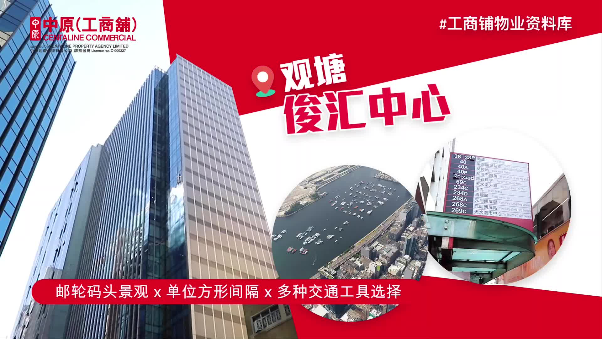 物业资料库 俊汇中心 观塘 鸿图道20-24号｜物業資料庫｜中原工商舖