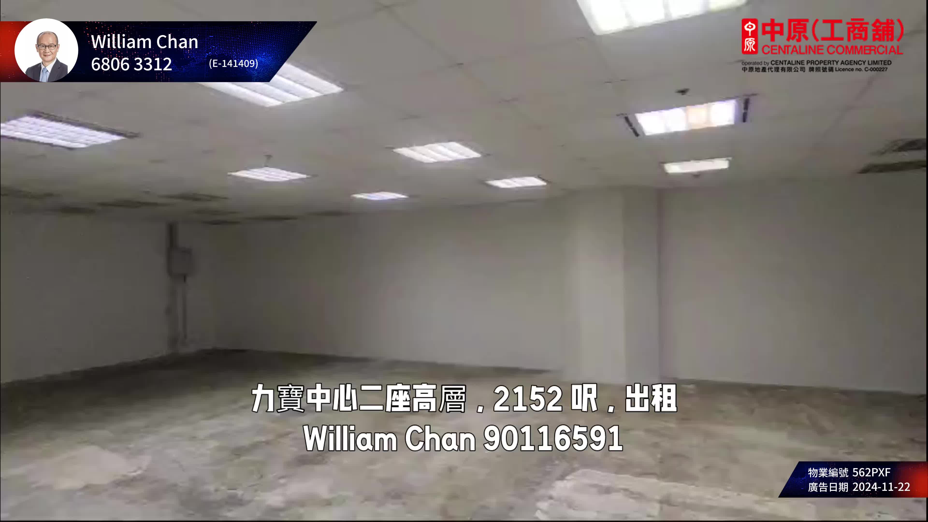 力寶中心2座的單位視頻資料｜寫字樓樓盤｜中原工商舖