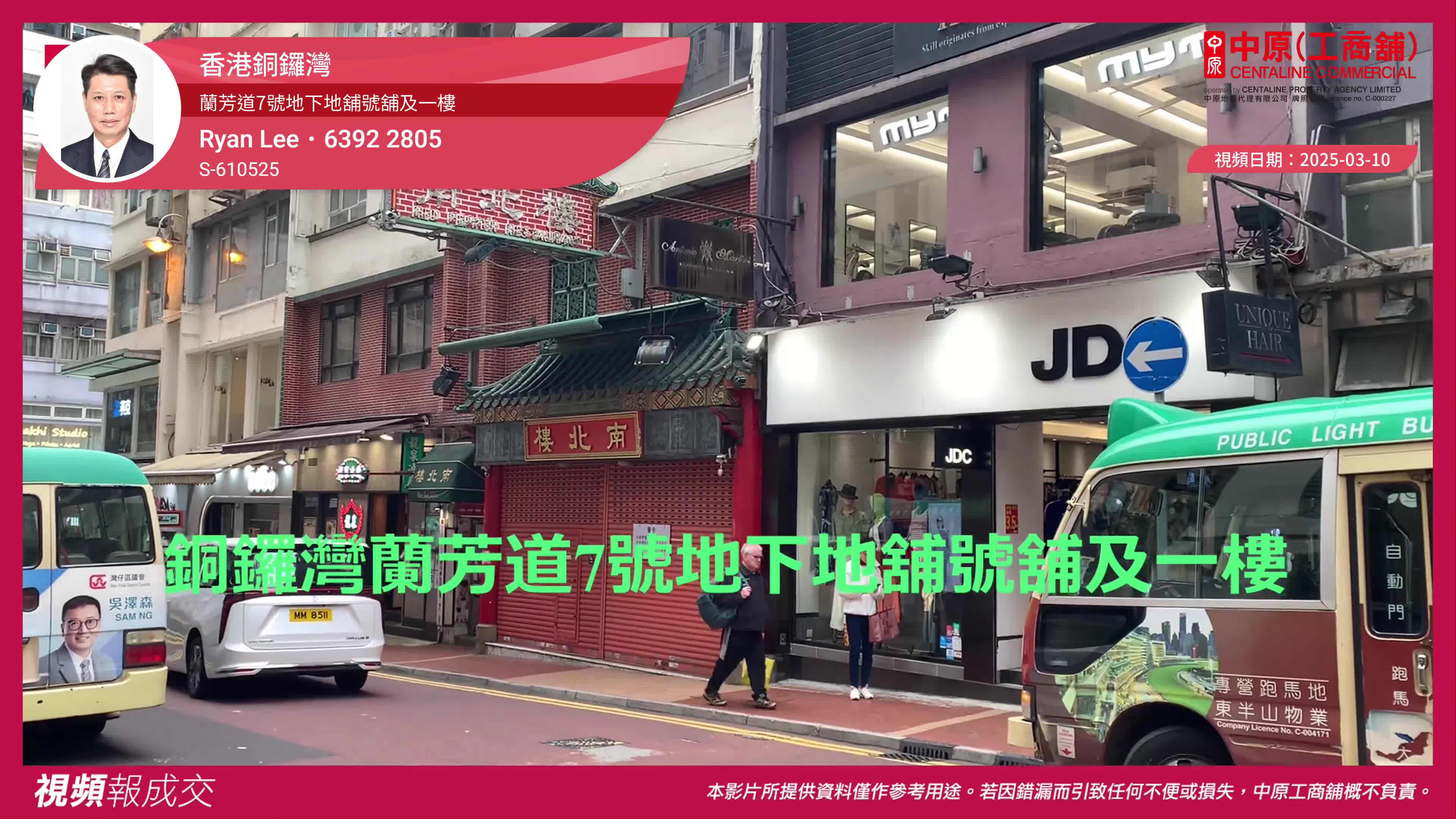 香港銅鑼灣 蘭芳道7號地下地舖號舖及一樓|中原工商舖