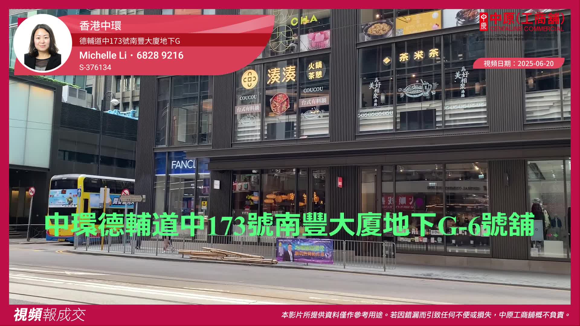 香港中環 德輔道中173號南豐大廈地下g｜視頻報成交｜中原工商舖
