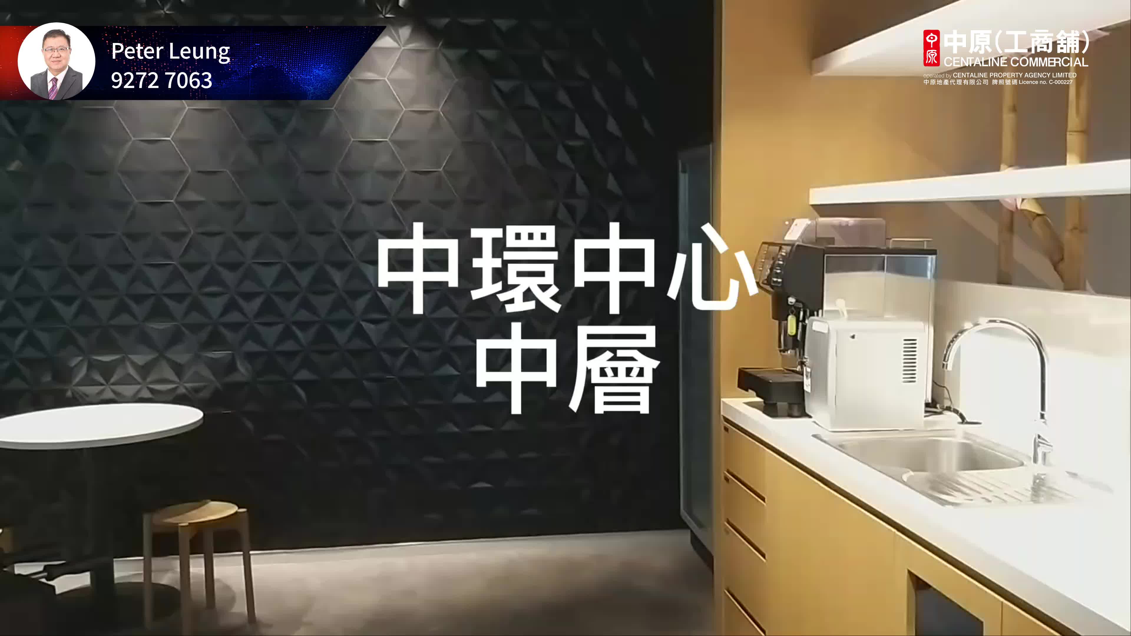 中環中心的單位視頻資料｜寫字樓樓盤｜中原工商舖