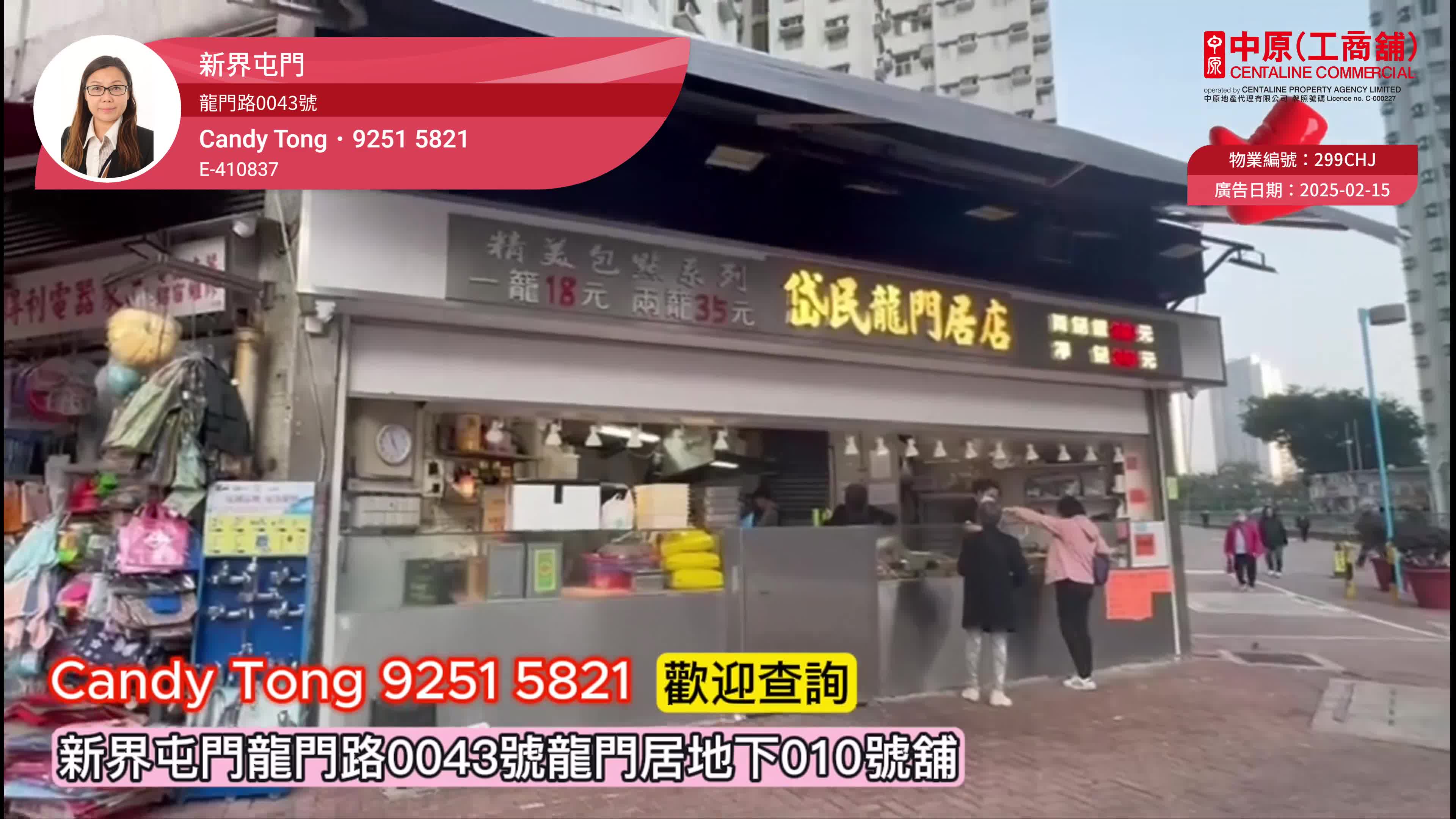 屯門龍門路|商舖樓盤|中原工商舖