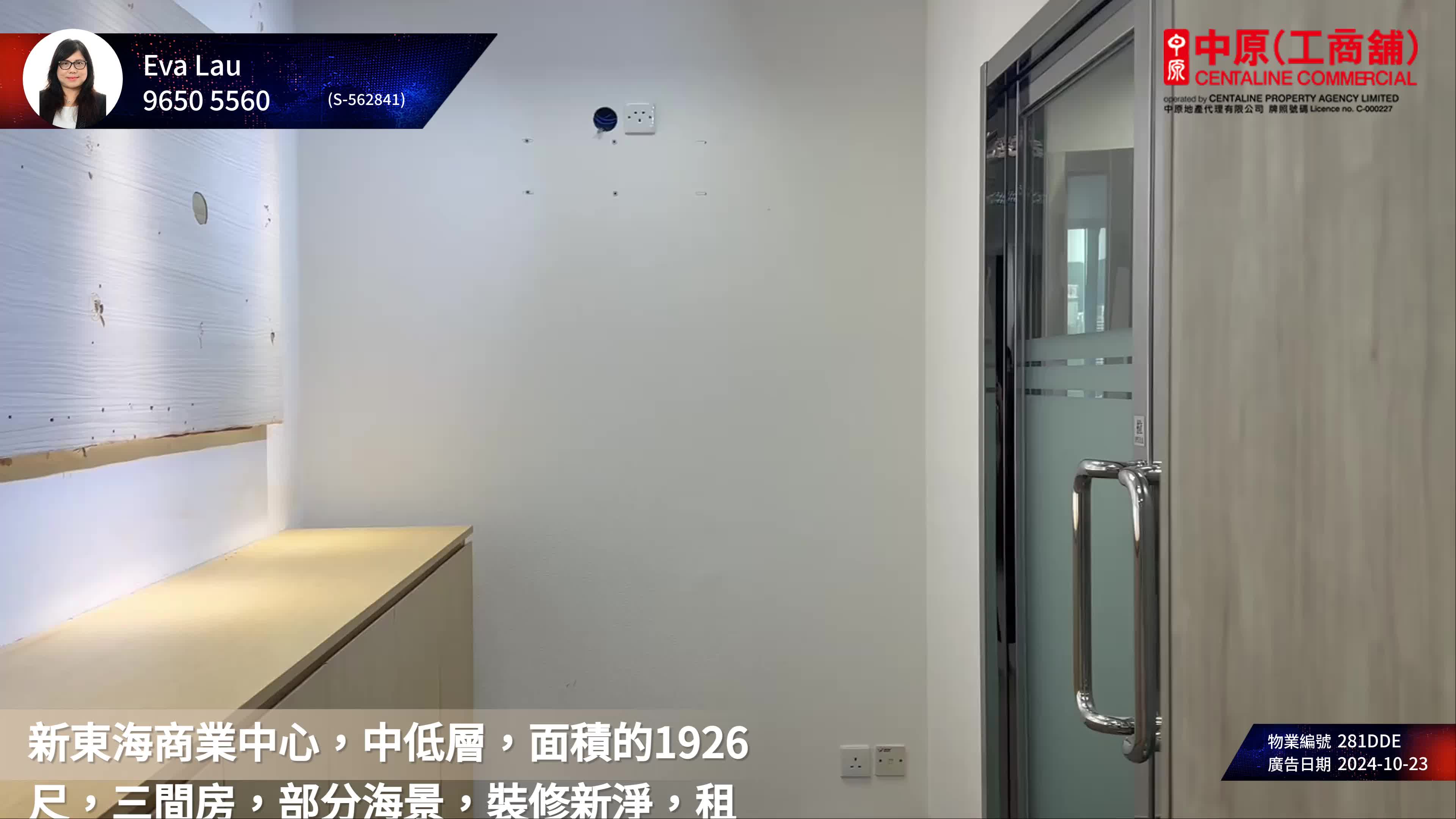 新東海商業中心的單位視頻資料｜寫字樓樓盤｜中原工商舖