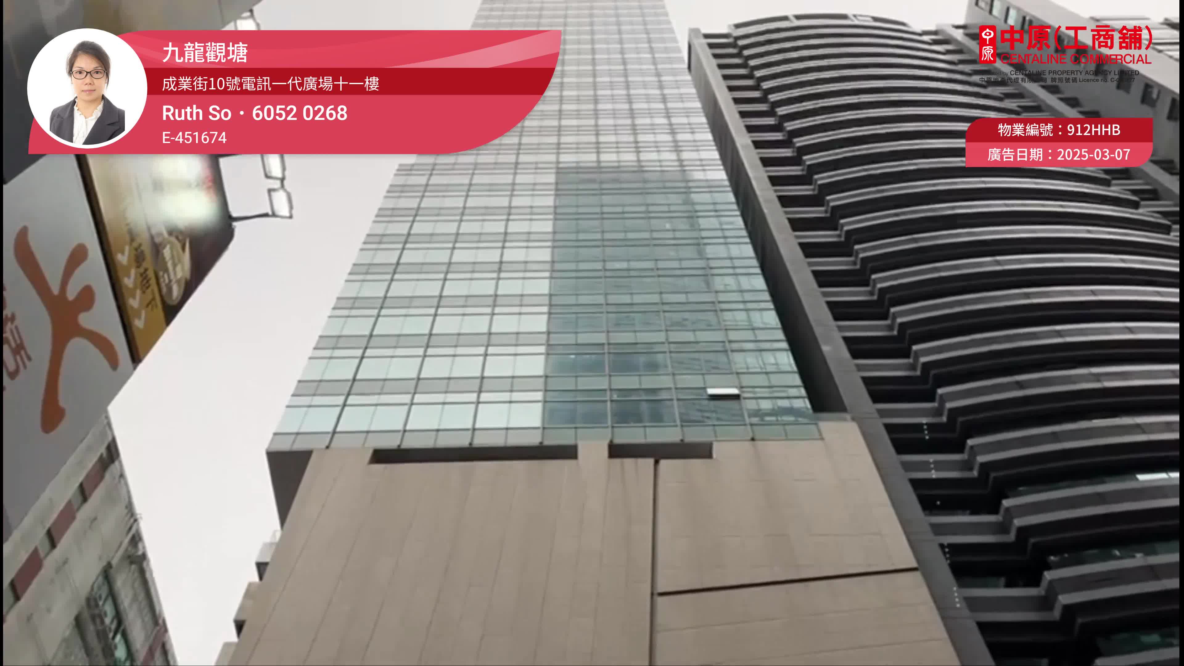 觀塘成業街|商舖樓盤|中原工商舖
