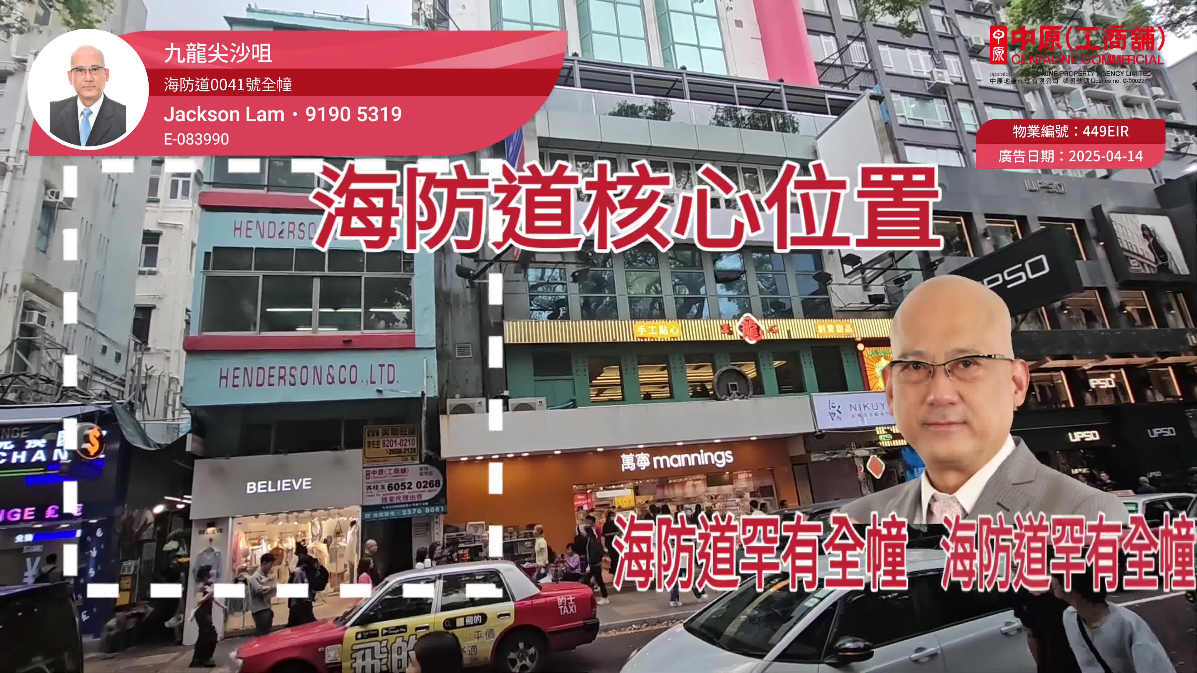 尖沙咀全幢|商舖樓盤|中原工商舖