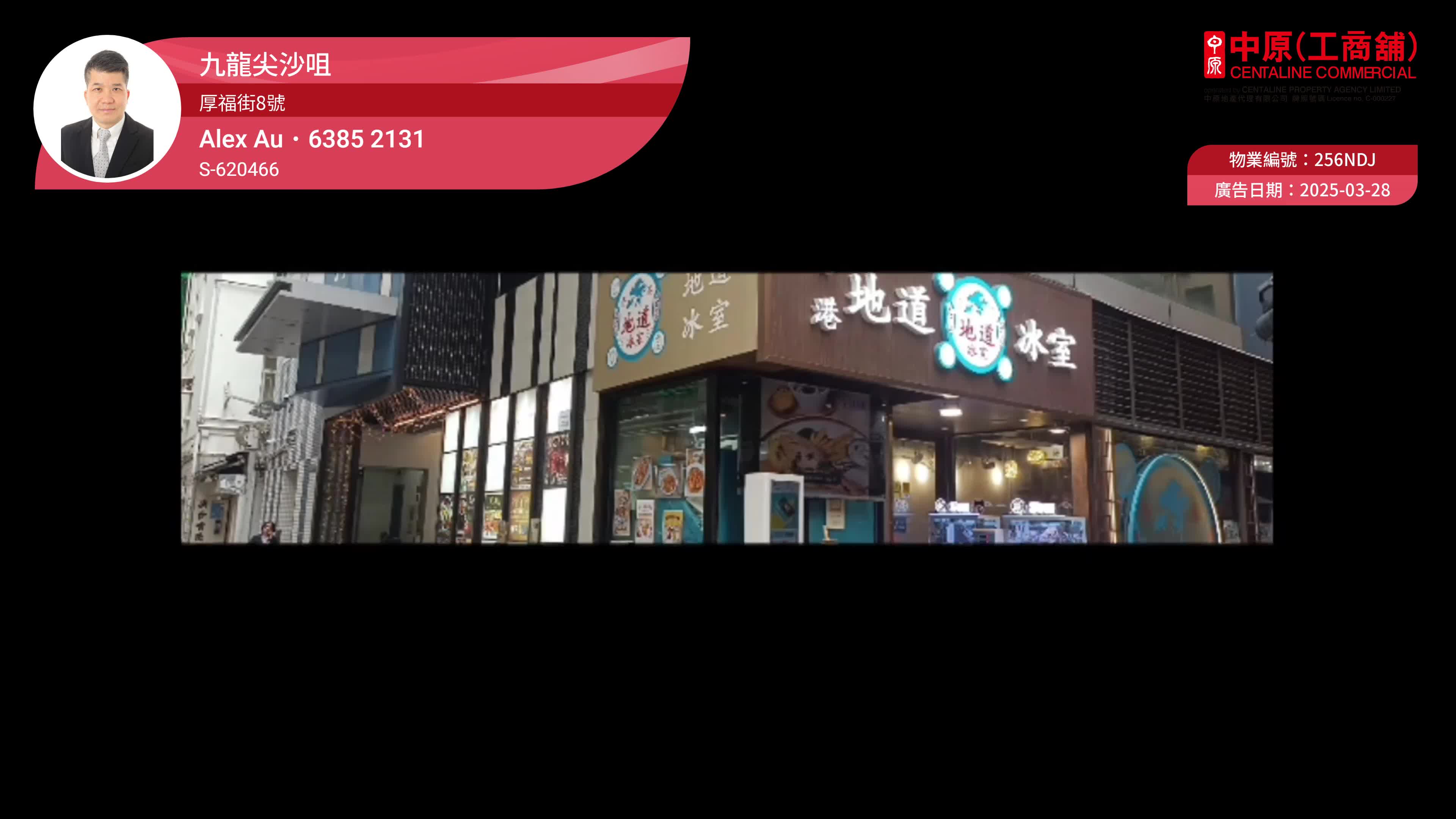 尖沙咀厚福街|商舖樓盤|中原工商舖
