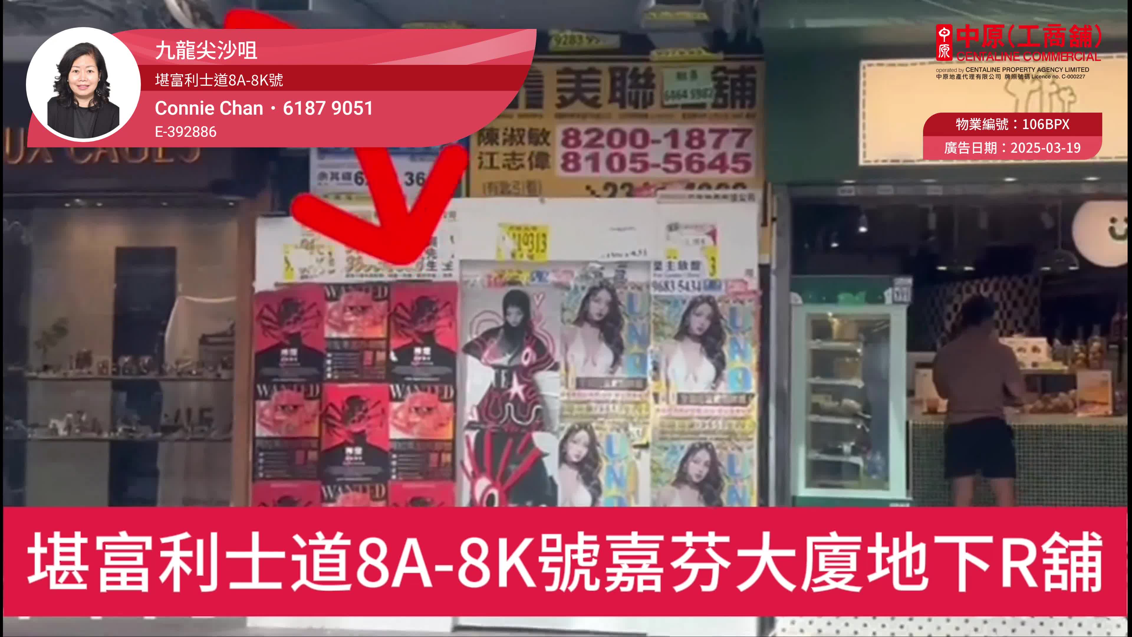 unit video materials about tsim sha tsui carnarvon road | retail listing | centaline commercial