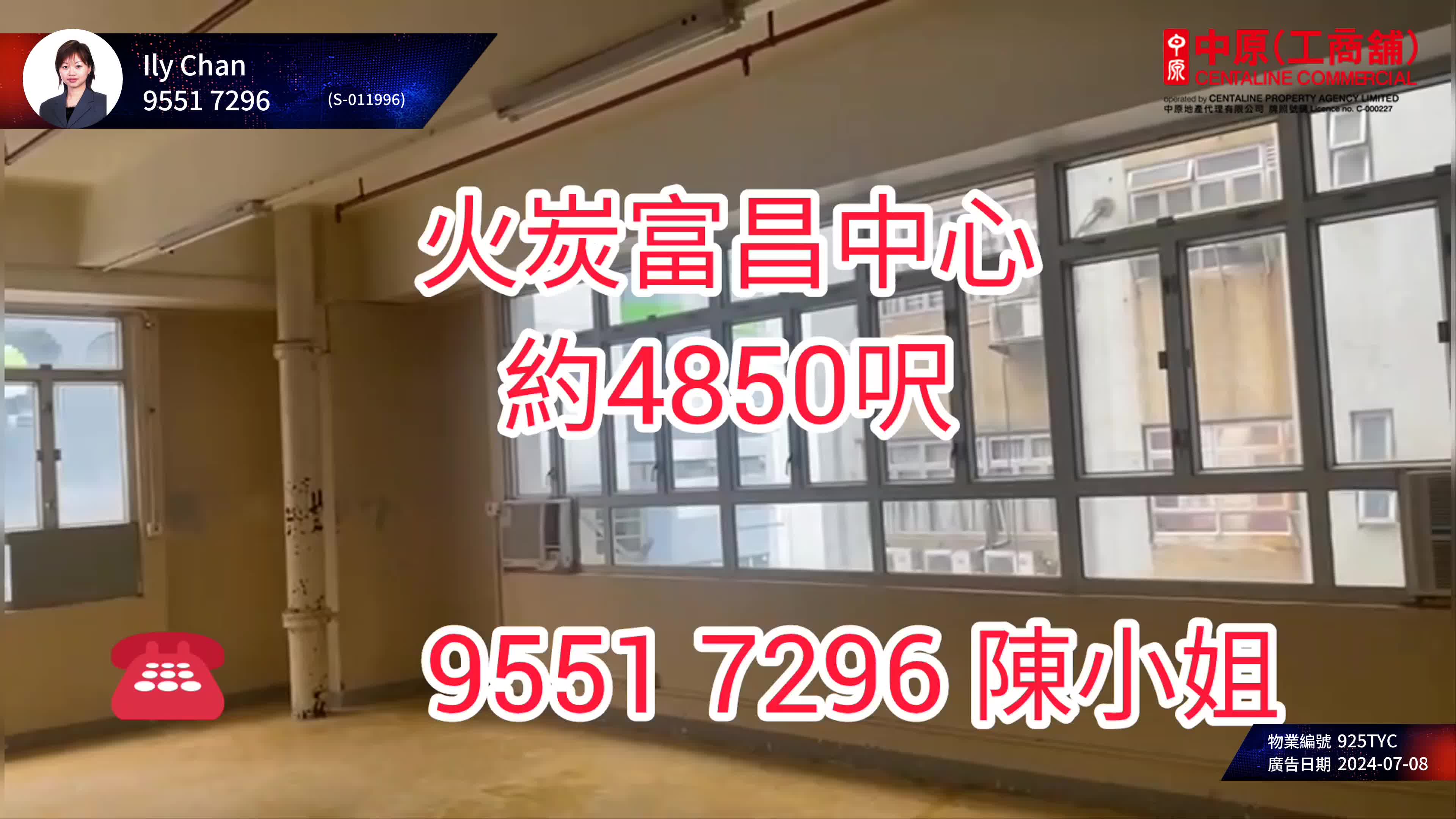富昌中心的單位視頻資料｜工商樓盤｜中原工商舖
