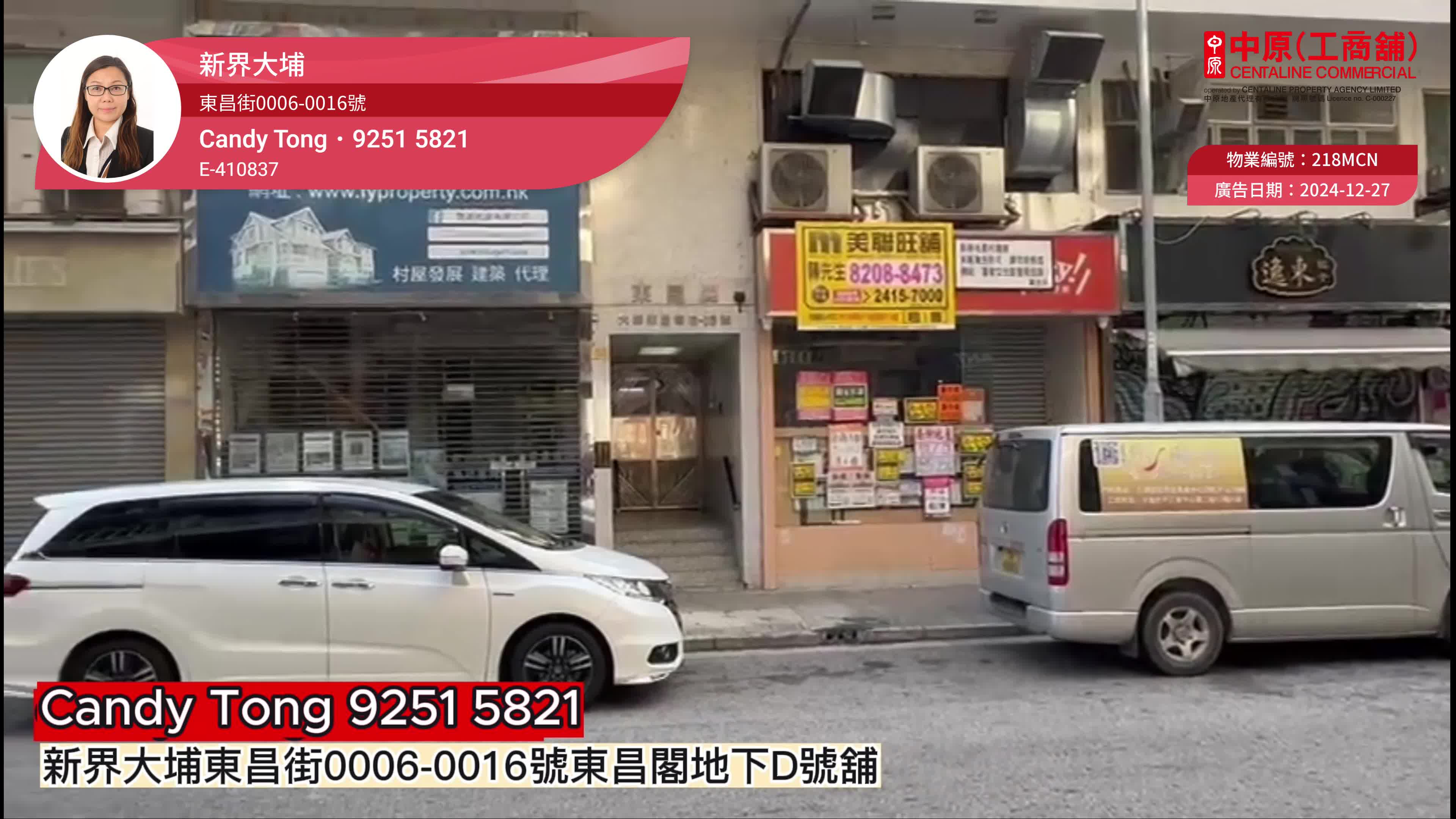大埔東昌街的單位視頻資料｜商舖樓盤｜中原工商舖