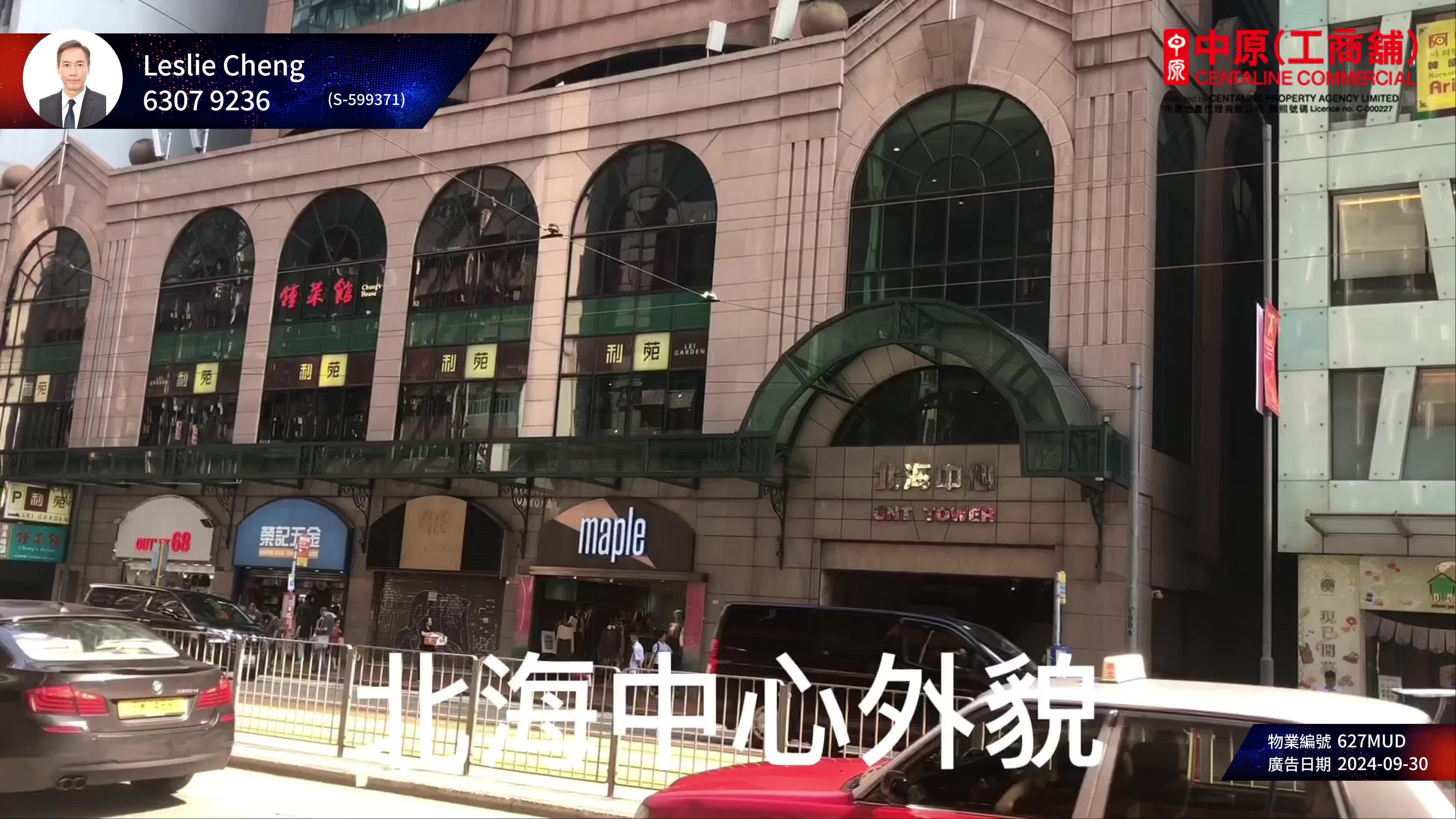 北海中心|寫字樓樓盤|中原工商舖