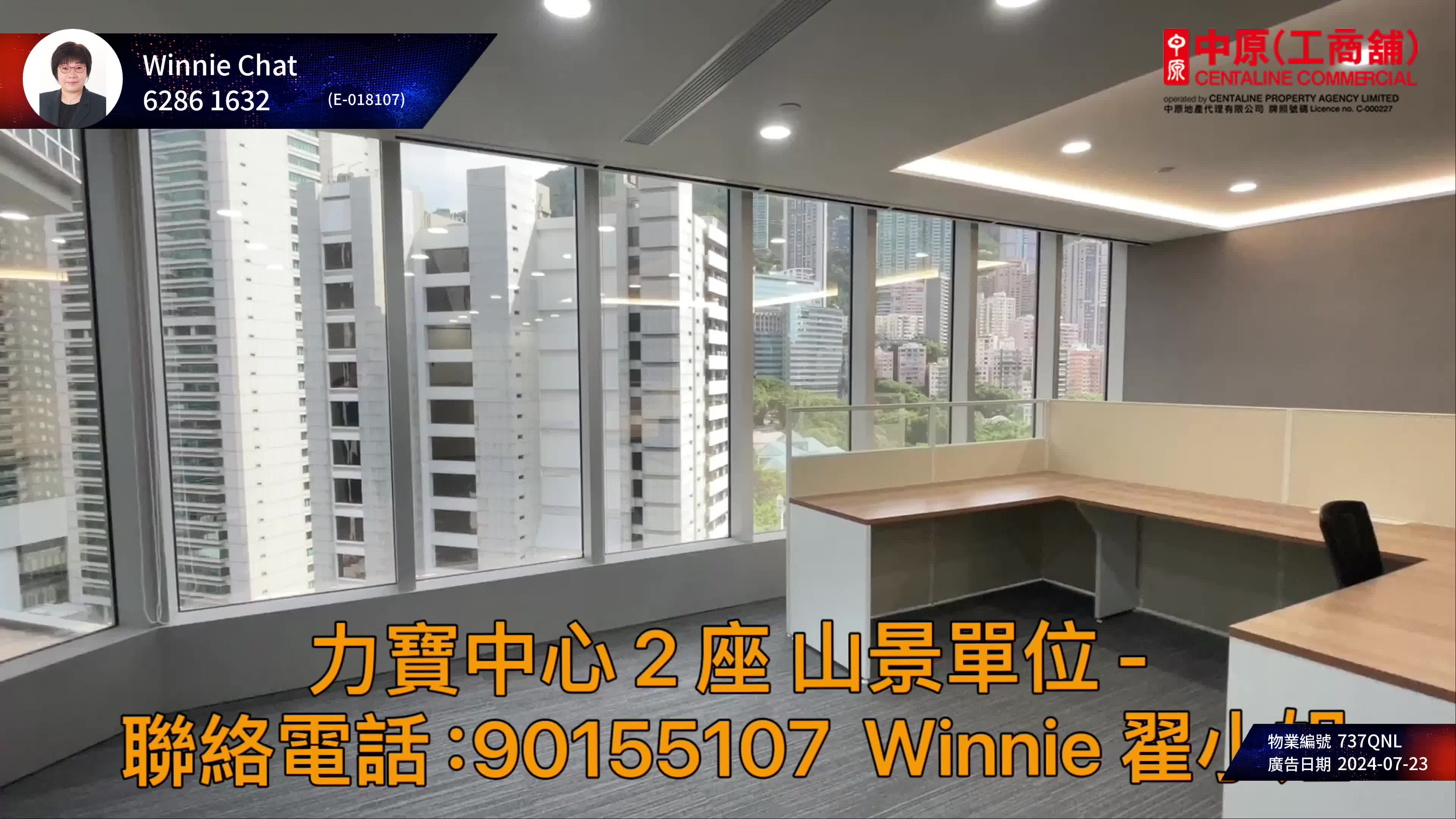 力寶中心2座的單位視頻資料｜寫字樓樓盤｜中原工商舖