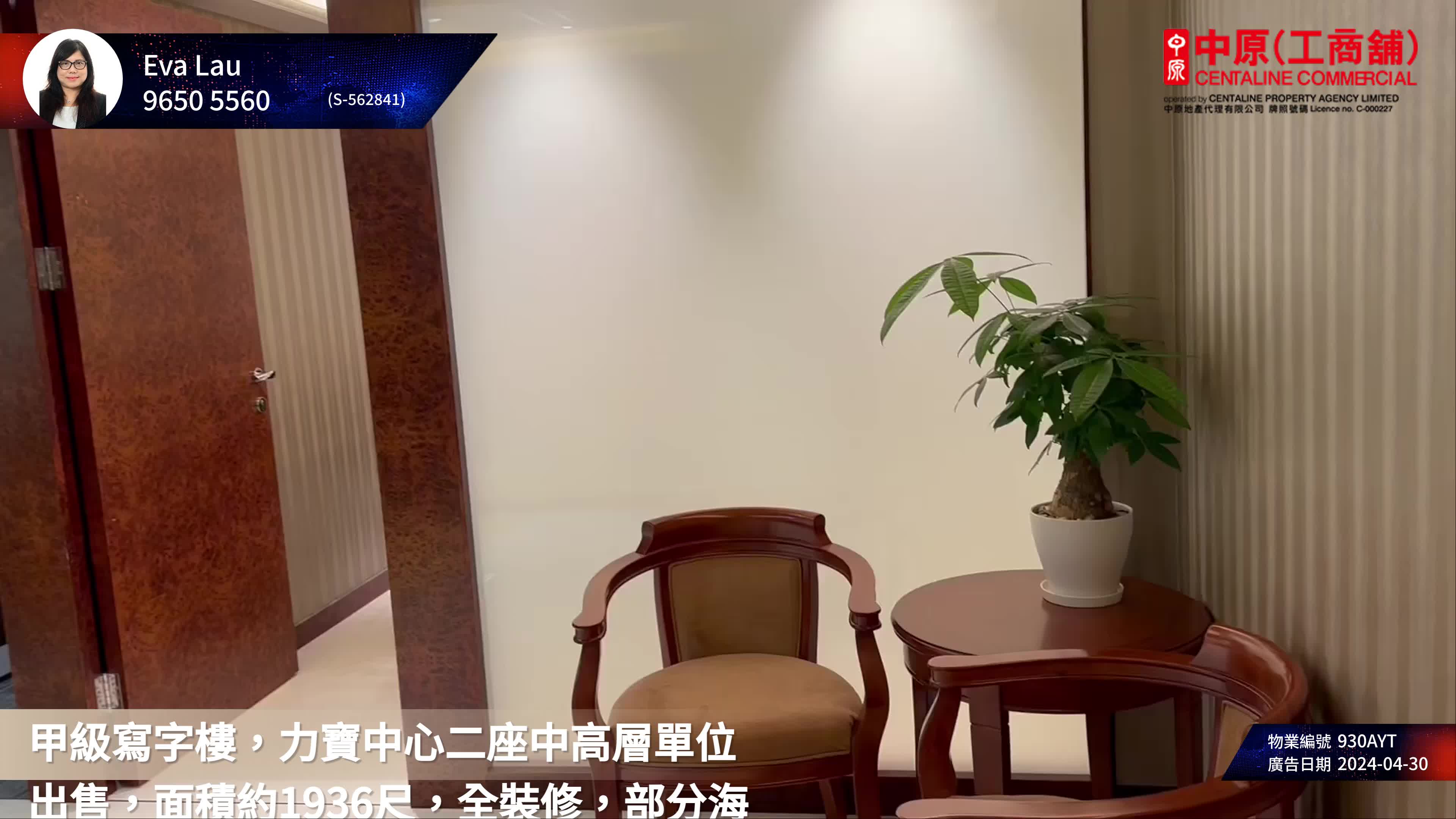 力寶中心2座的單位視頻資料｜寫字樓樓盤｜中原工商舖