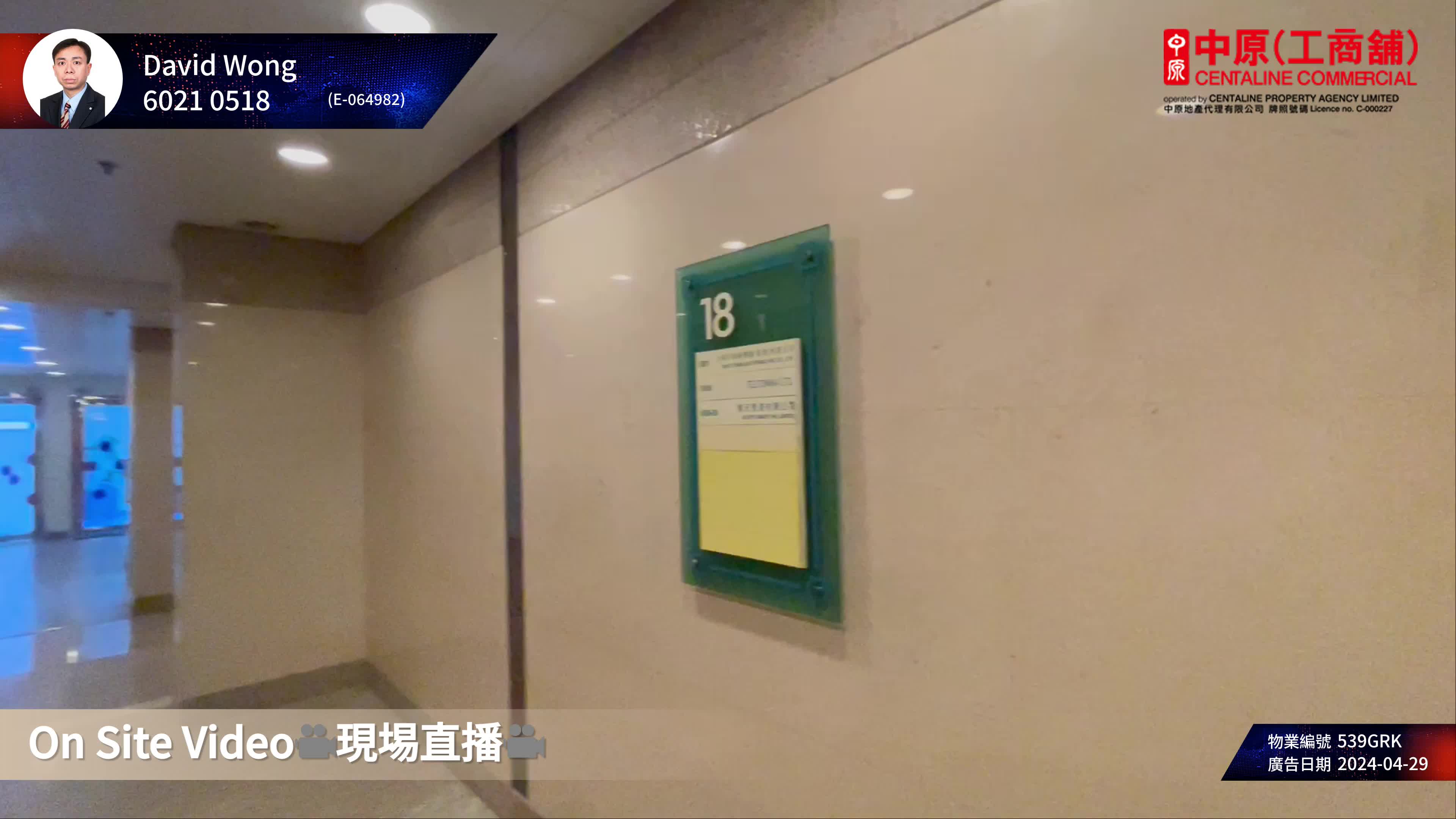 香港中心的單位視頻資料｜工商樓盤｜中原工商舖