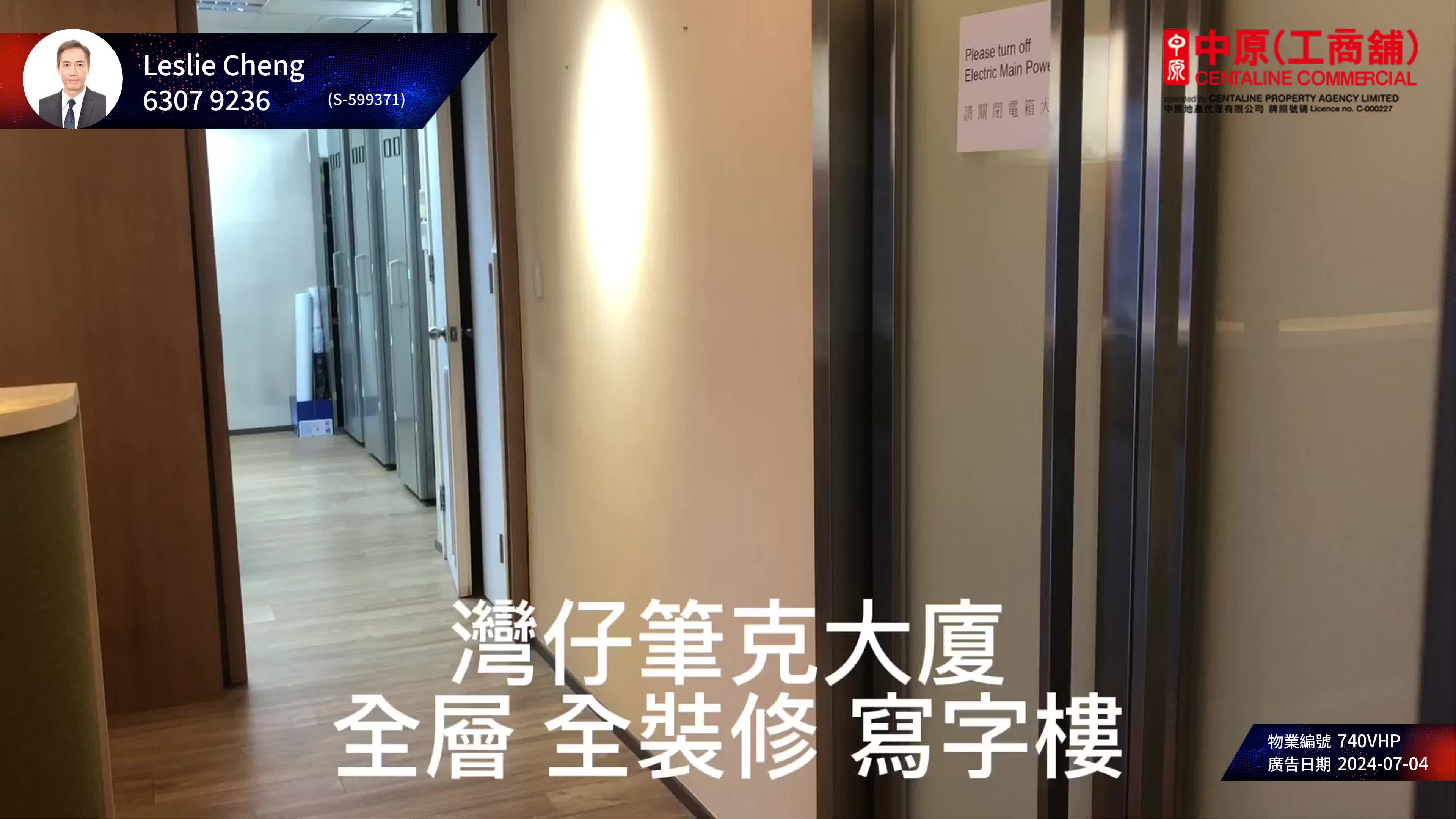 筆克大廈的單位視頻資料｜寫字樓樓盤｜中原工商舖