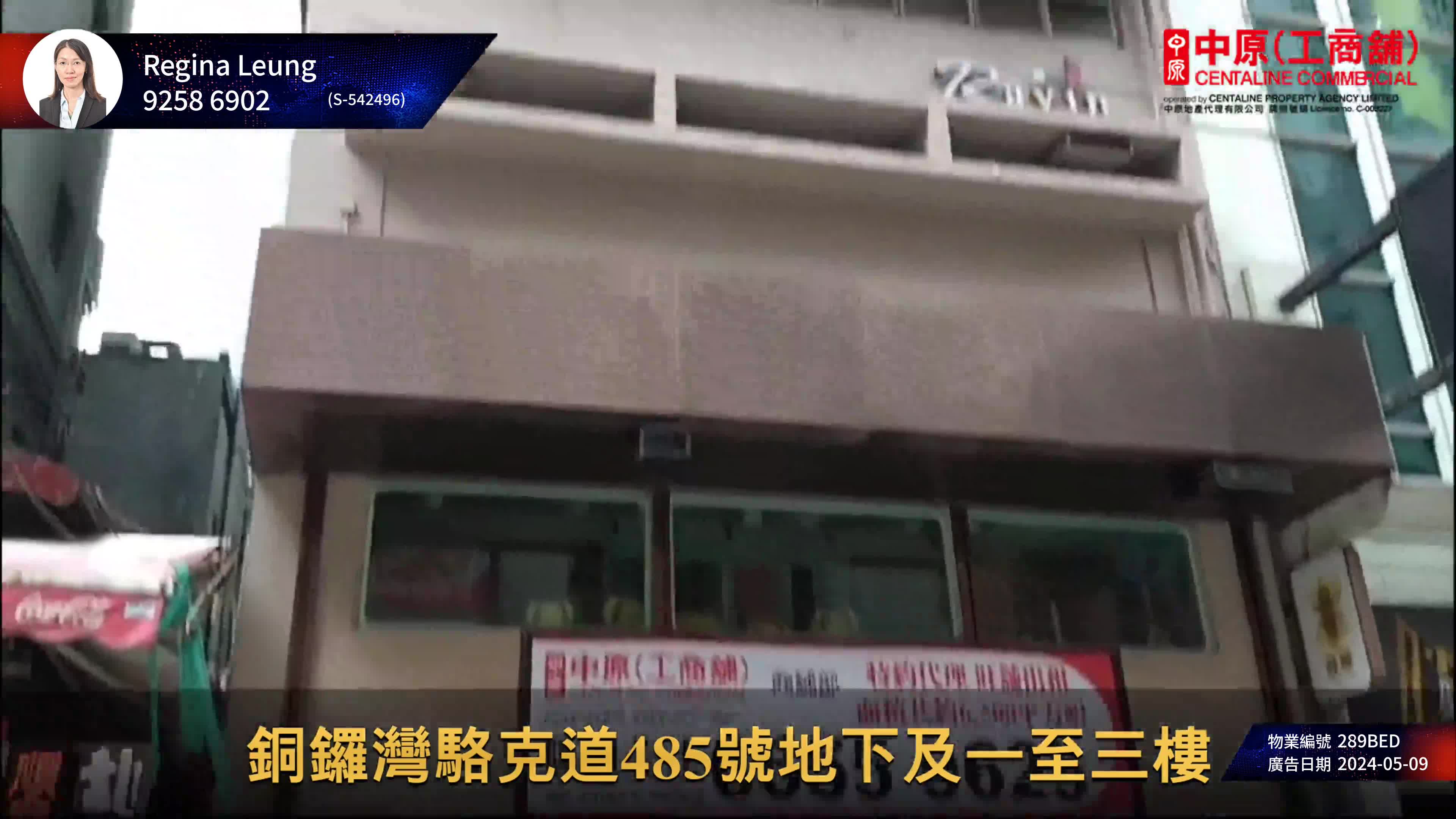 銅鑼灣駱克道的單位視頻資料｜商舖樓盤｜中原工商舖