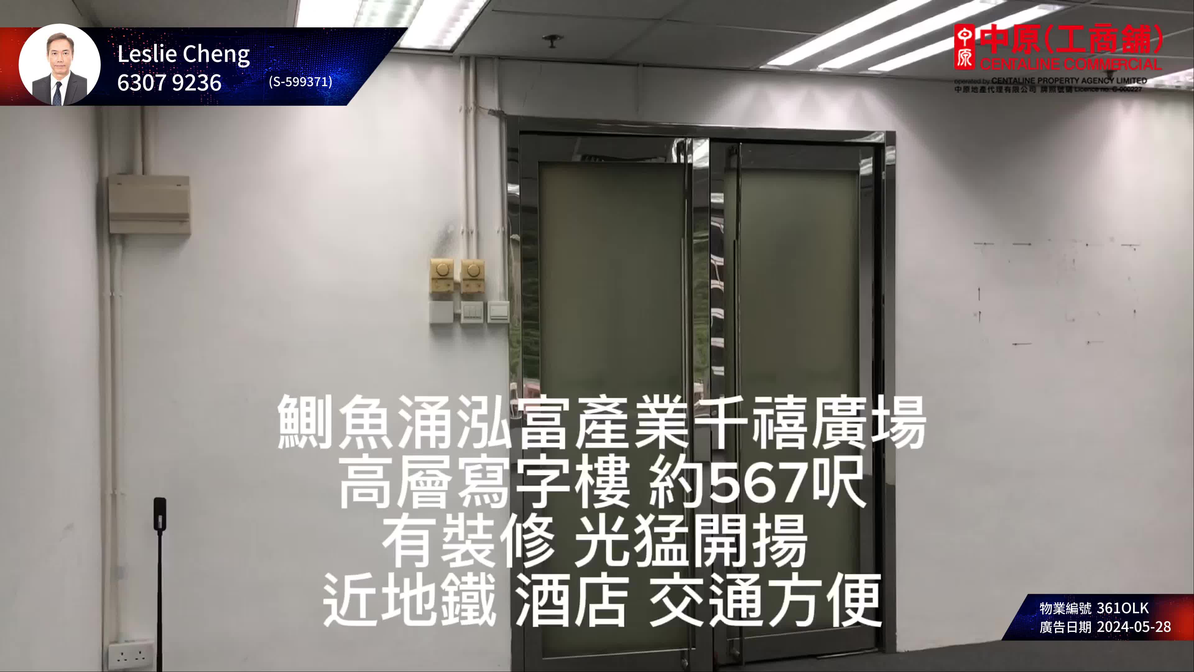 泓富產業千禧廣場的單位視頻資料｜寫字樓樓盤｜中原工商舖