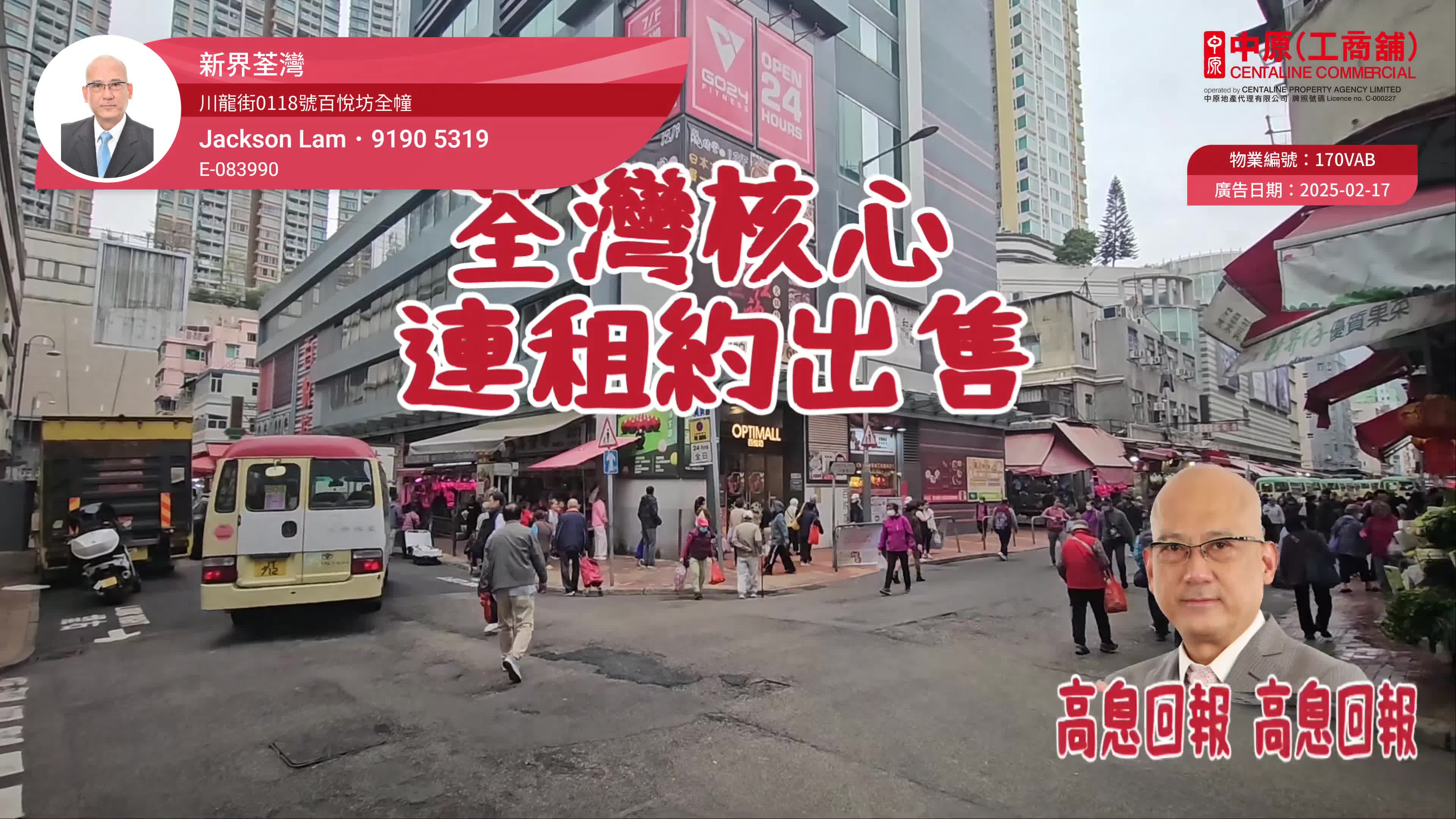 荃灣全幢的單位視頻資料｜商舖樓盤｜中原工商舖