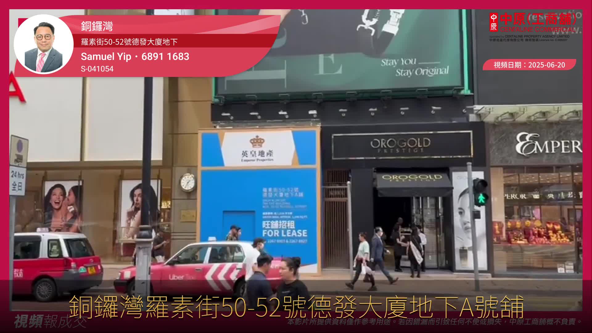 銅鑼灣 羅素街50-52號德發大廈地下 a號舖｜視頻報成交｜中原工商舖
