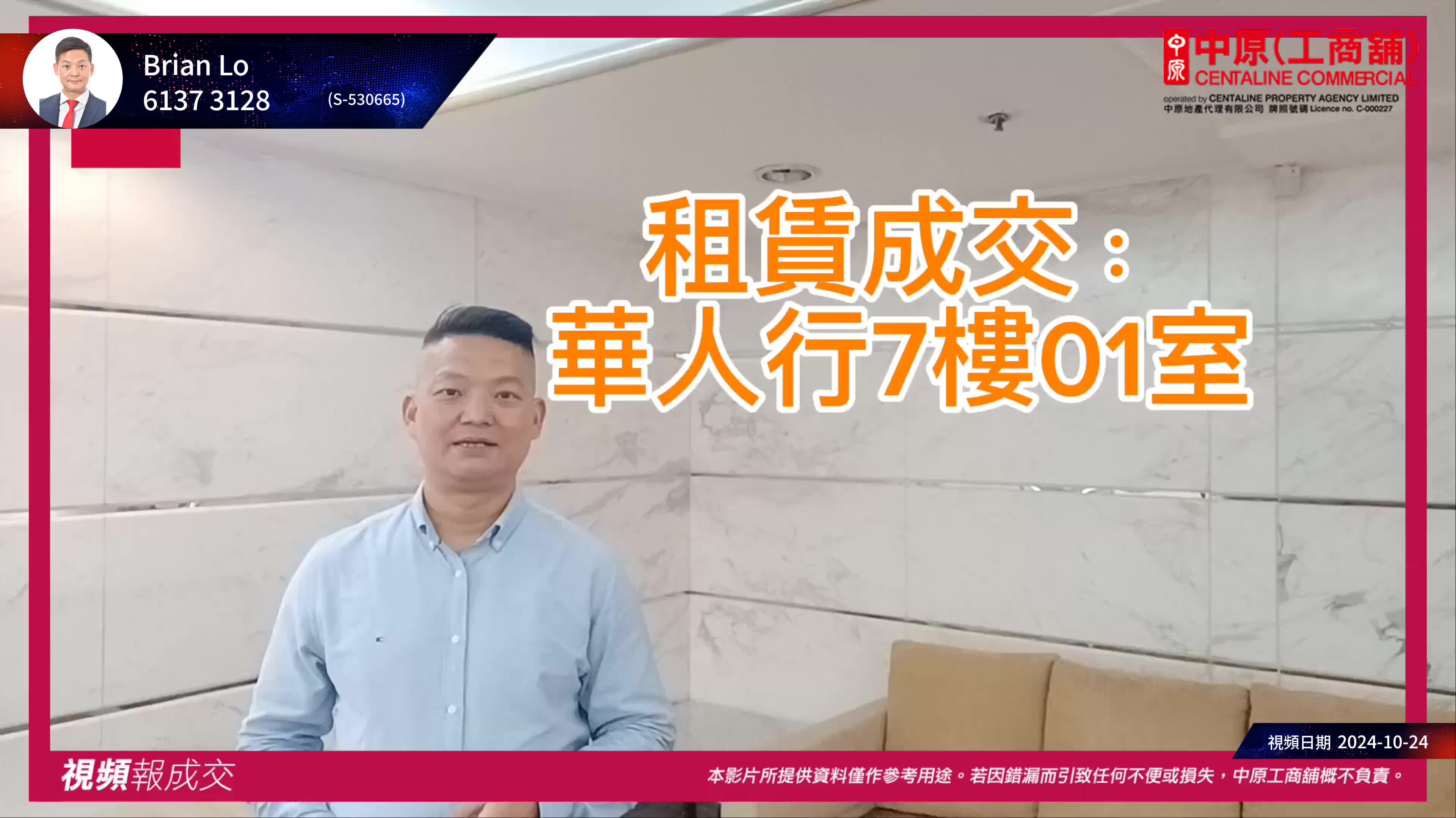 中環 皇后大道中29號 華人行 7樓01室|中原工商舖
