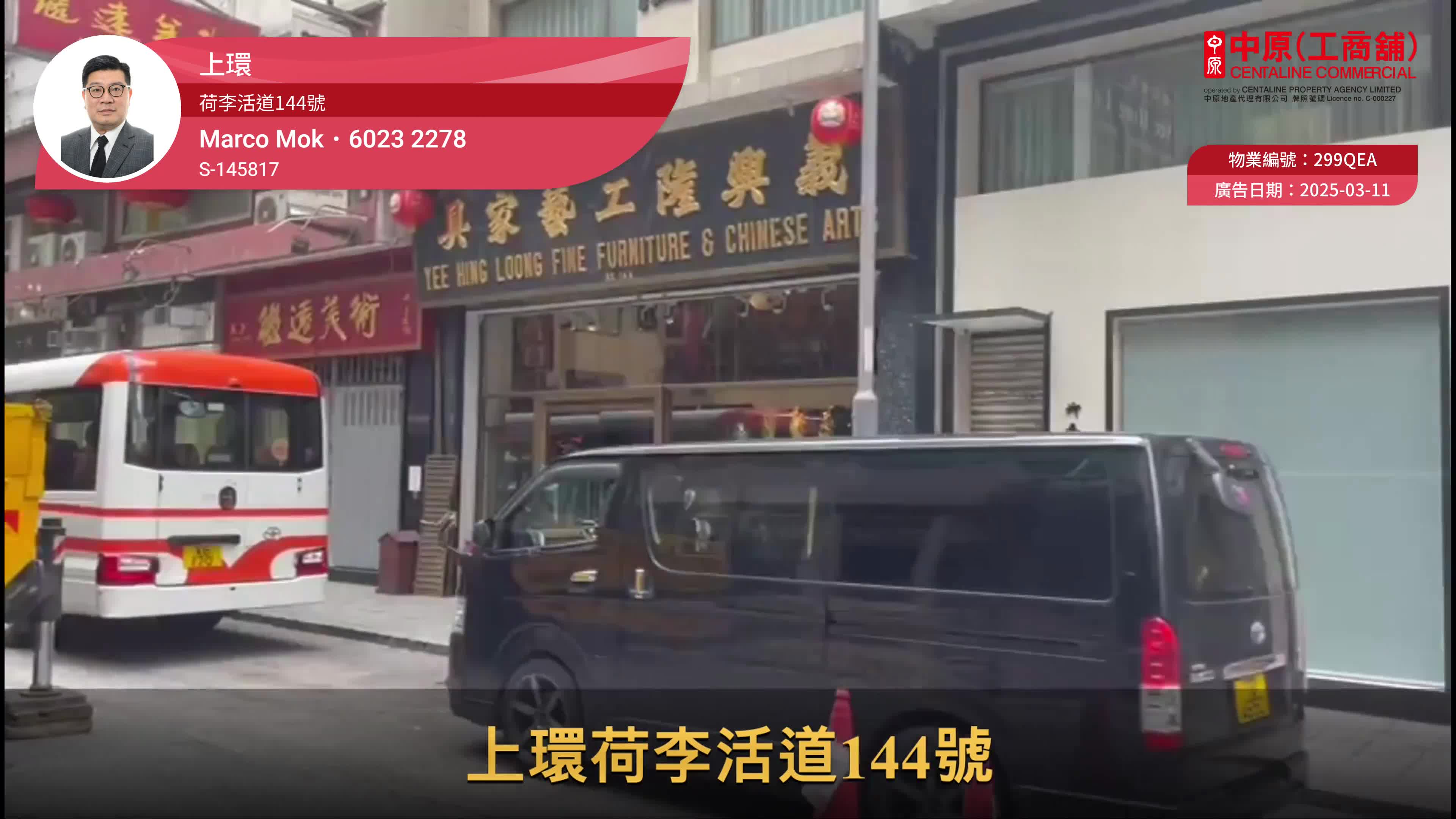 上環四方街的單位視頻資料｜商舖樓盤｜中原工商舖