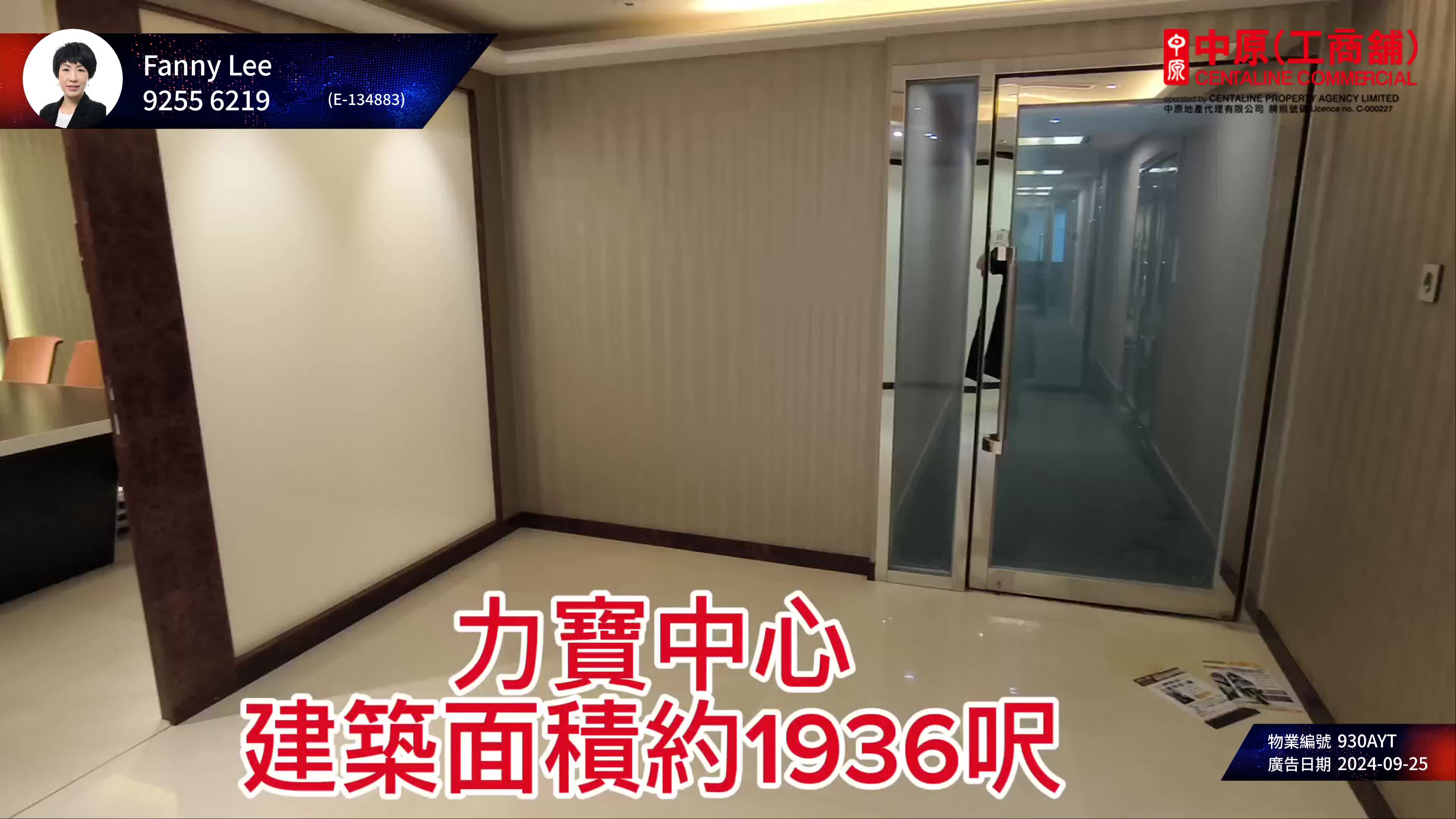 力寶中心2座的單位視頻資料｜寫字樓樓盤｜中原工商舖