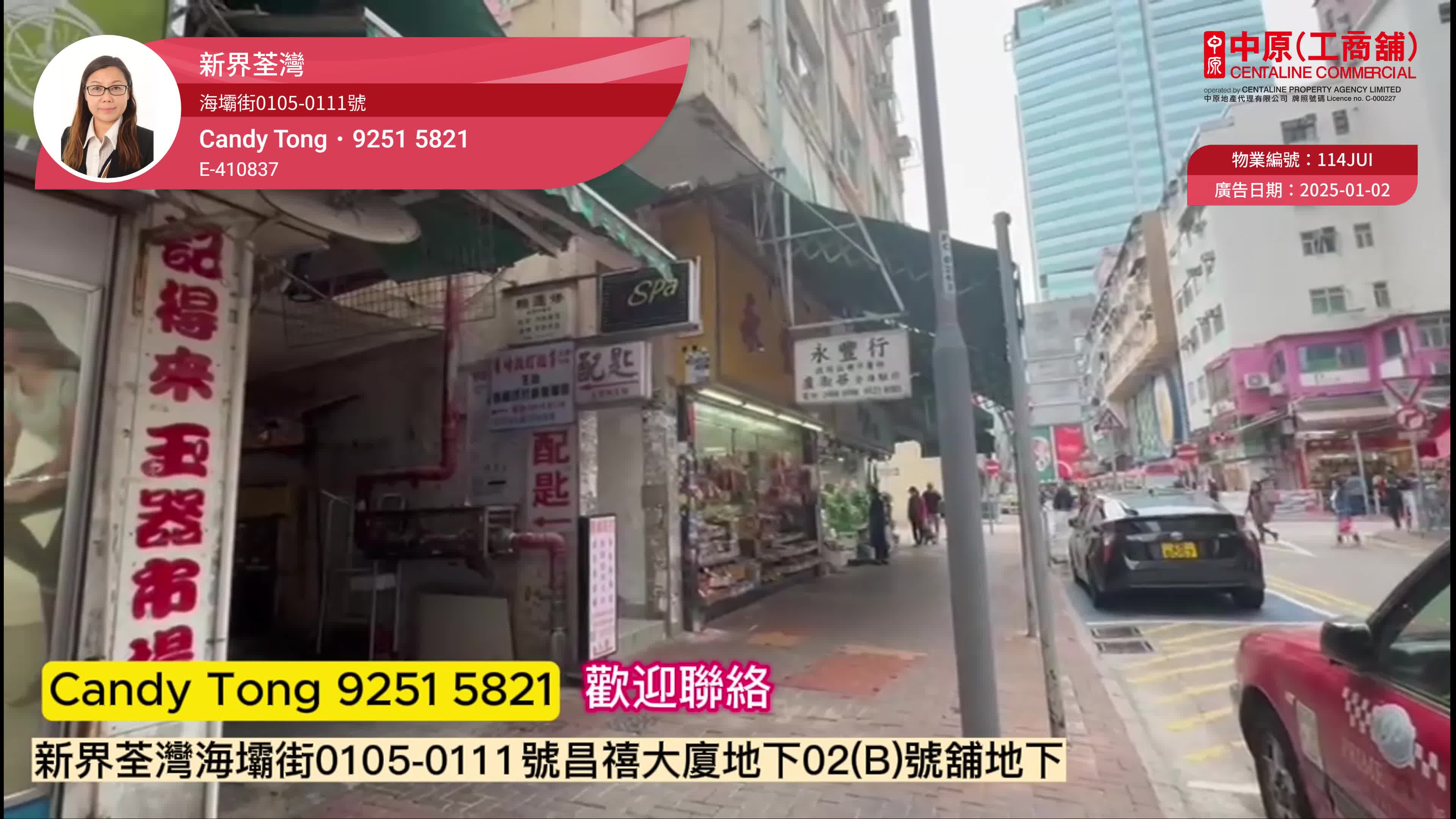 荃灣海壩街的單位視頻資料｜商舖樓盤｜中原工商舖