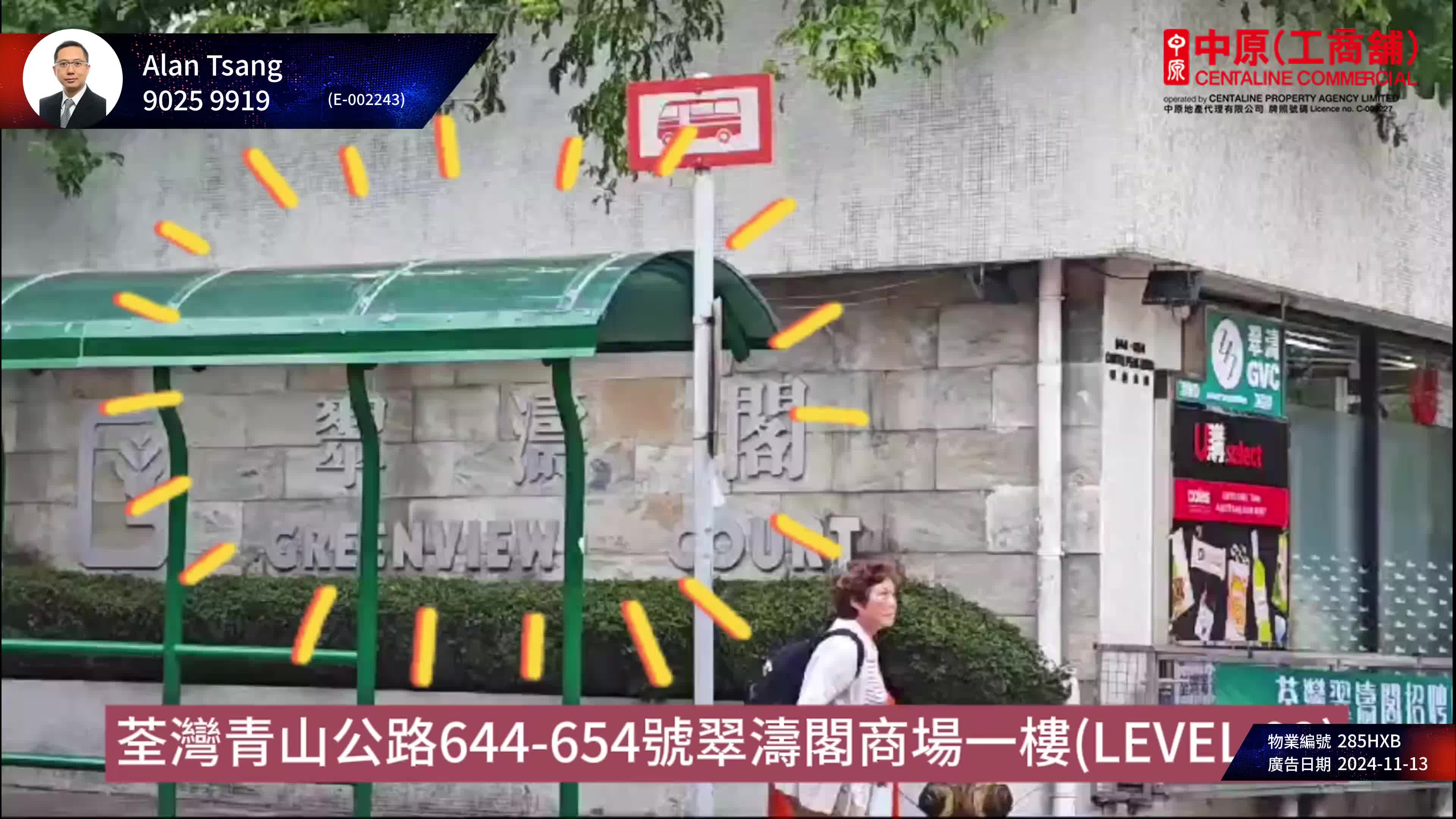 荃灣青山公路荃灣段的單位視頻資料｜商舖樓盤｜中原工商舖