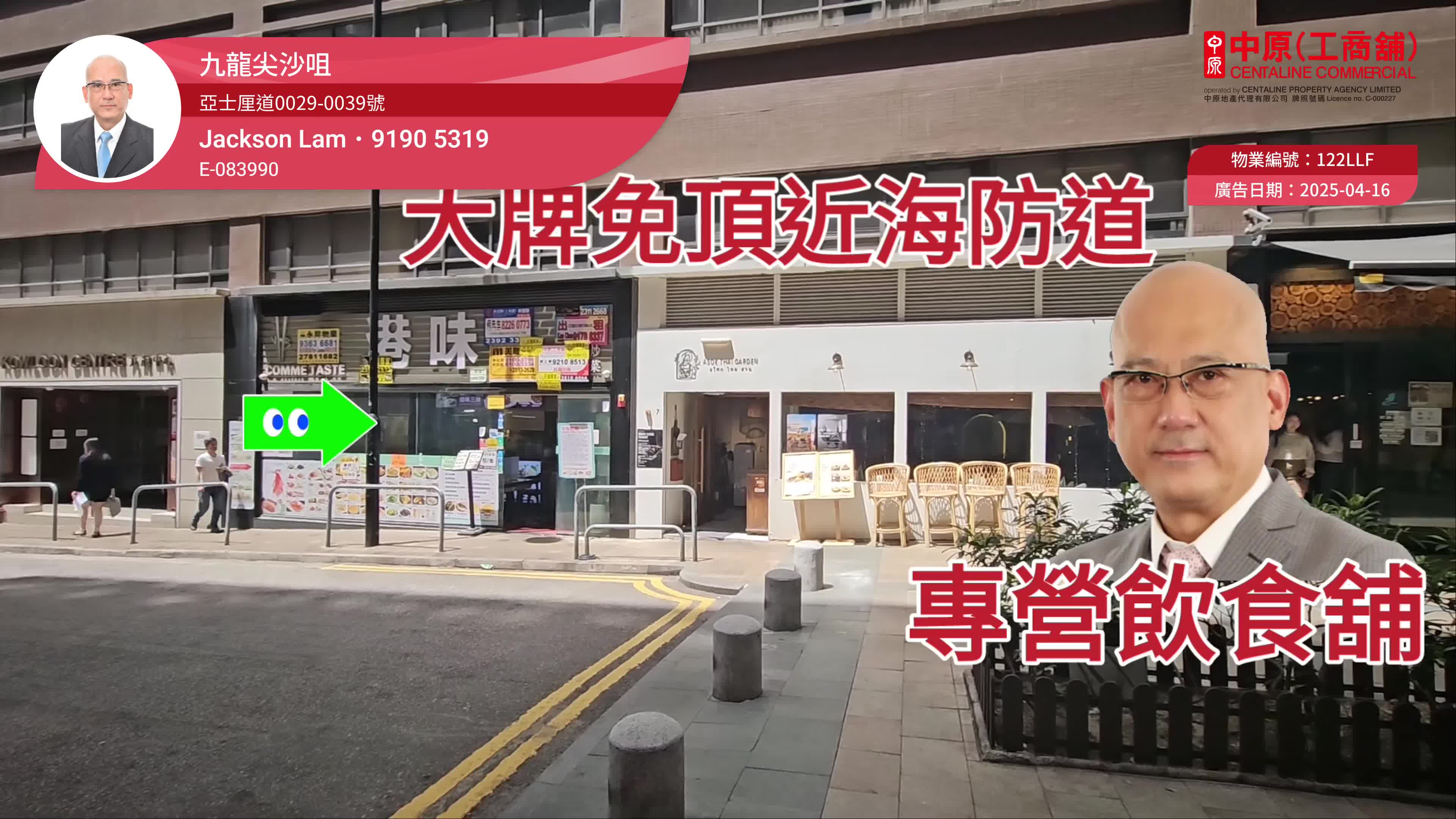 尖沙咀亞士厘道|商舖樓盤|中原工商舖