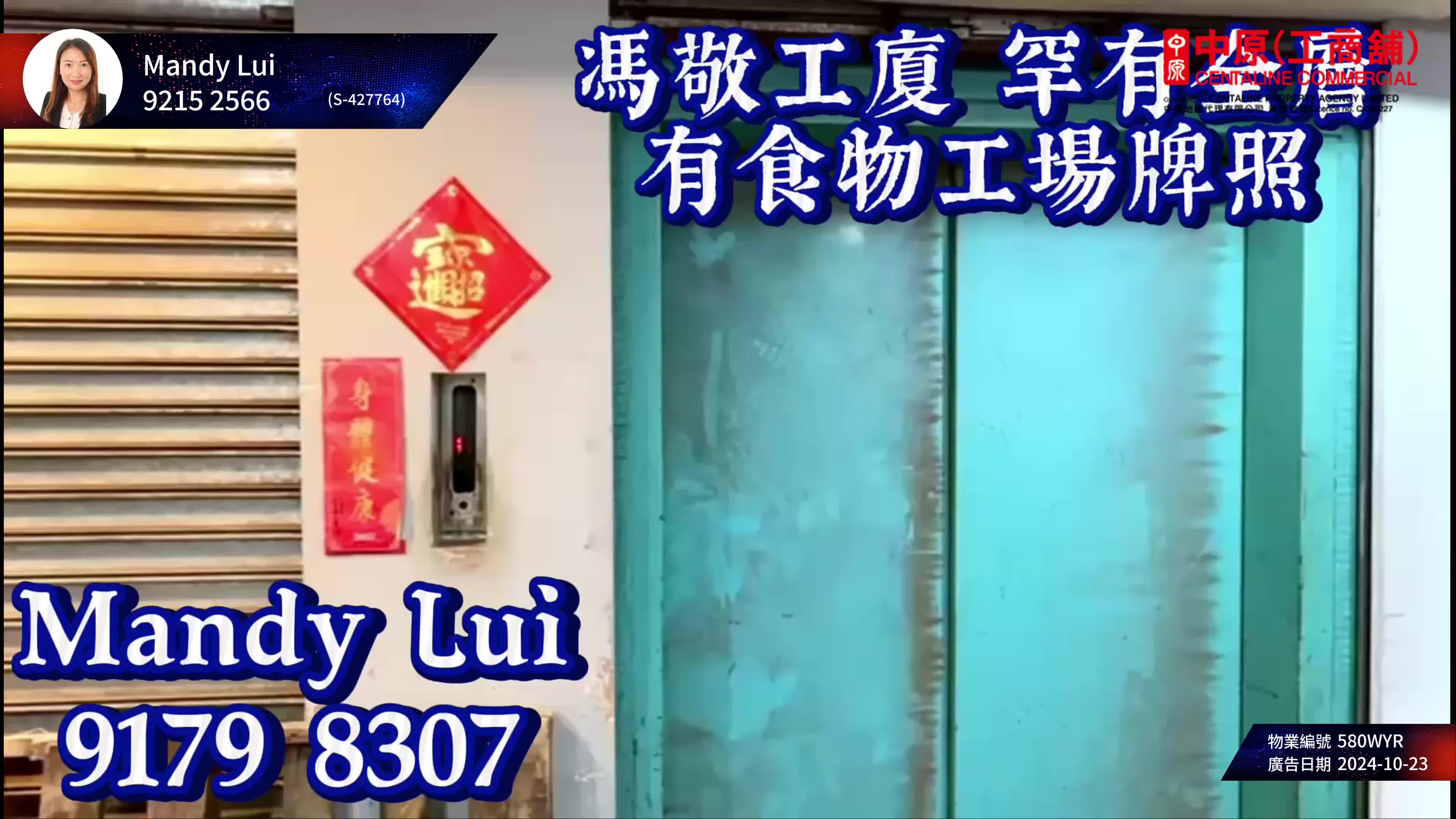馮敬工業大廈的單位視頻資料｜工商樓盤｜中原工商舖