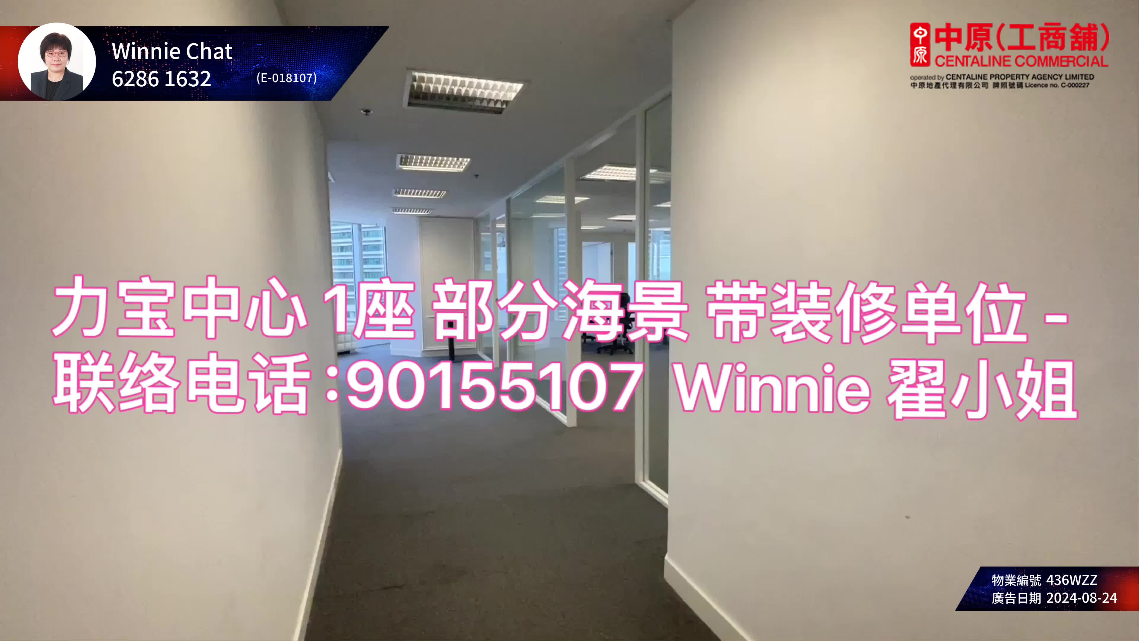 力寶中心1座的單位視頻資料｜寫字樓樓盤｜中原工商舖