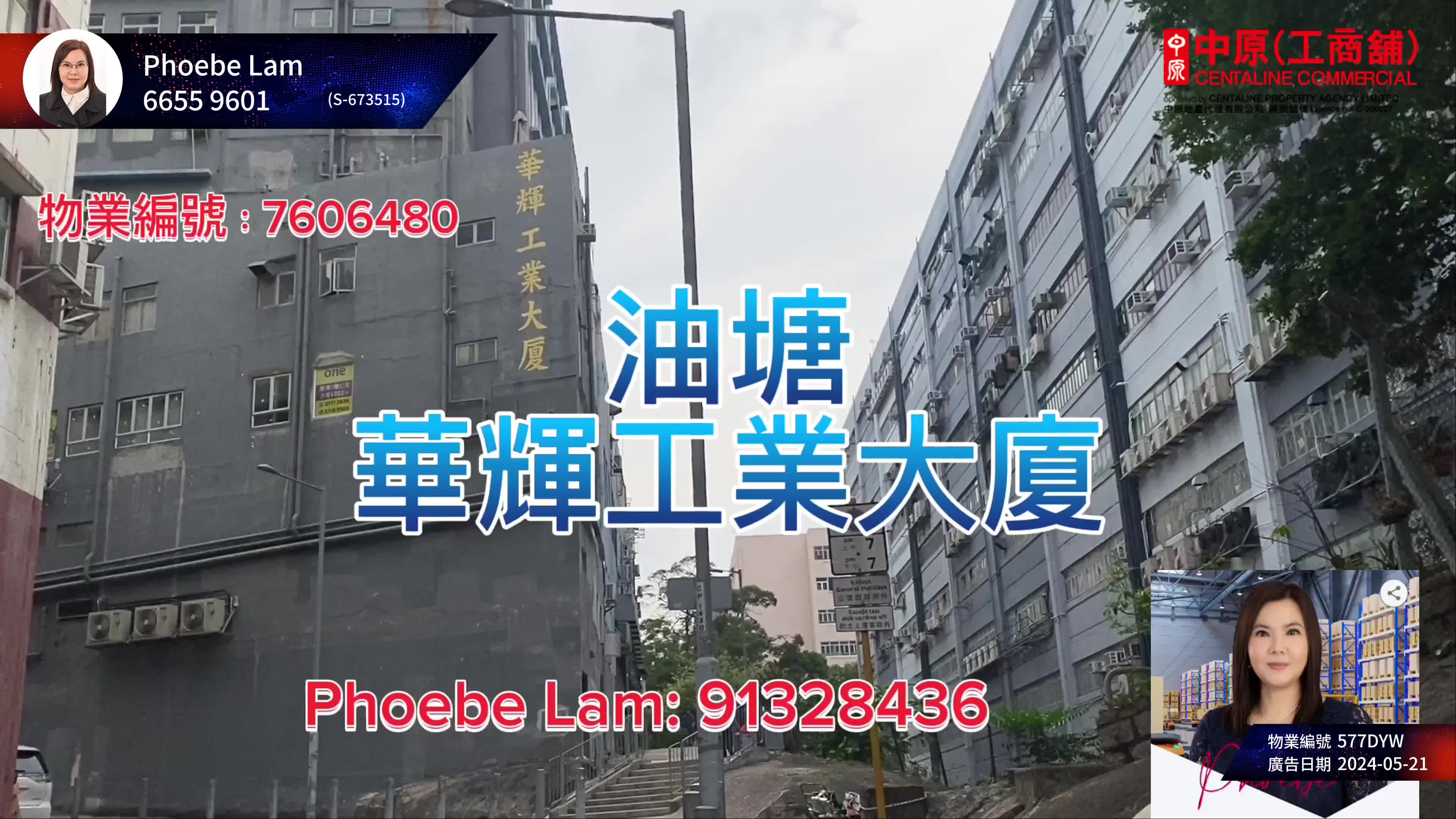 華輝工業大廈的單位視頻資料｜工商樓盤｜中原工商舖