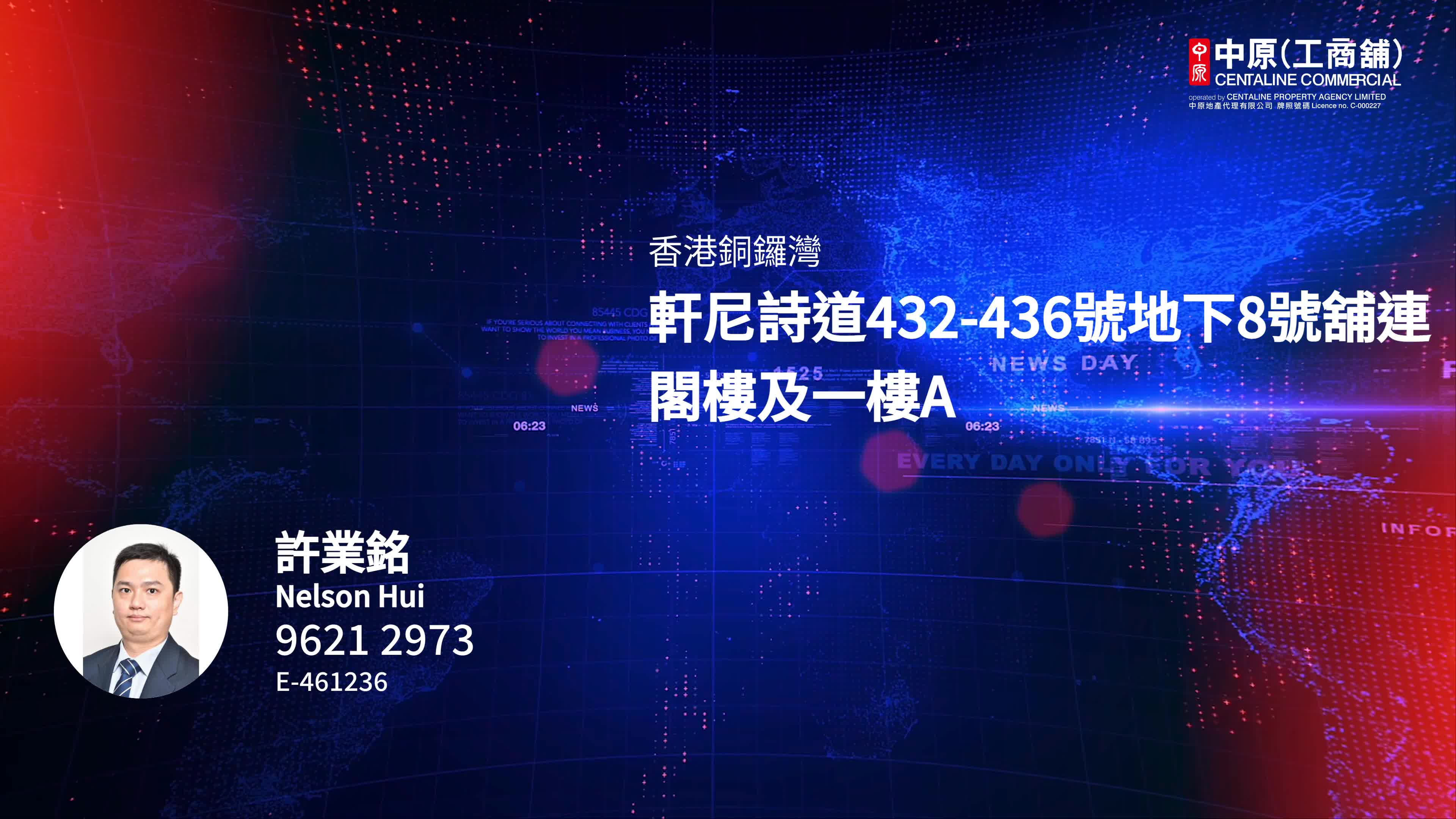 銅鑼灣軒尼詩道的單位視頻資料｜商舖樓盤｜中原工商舖