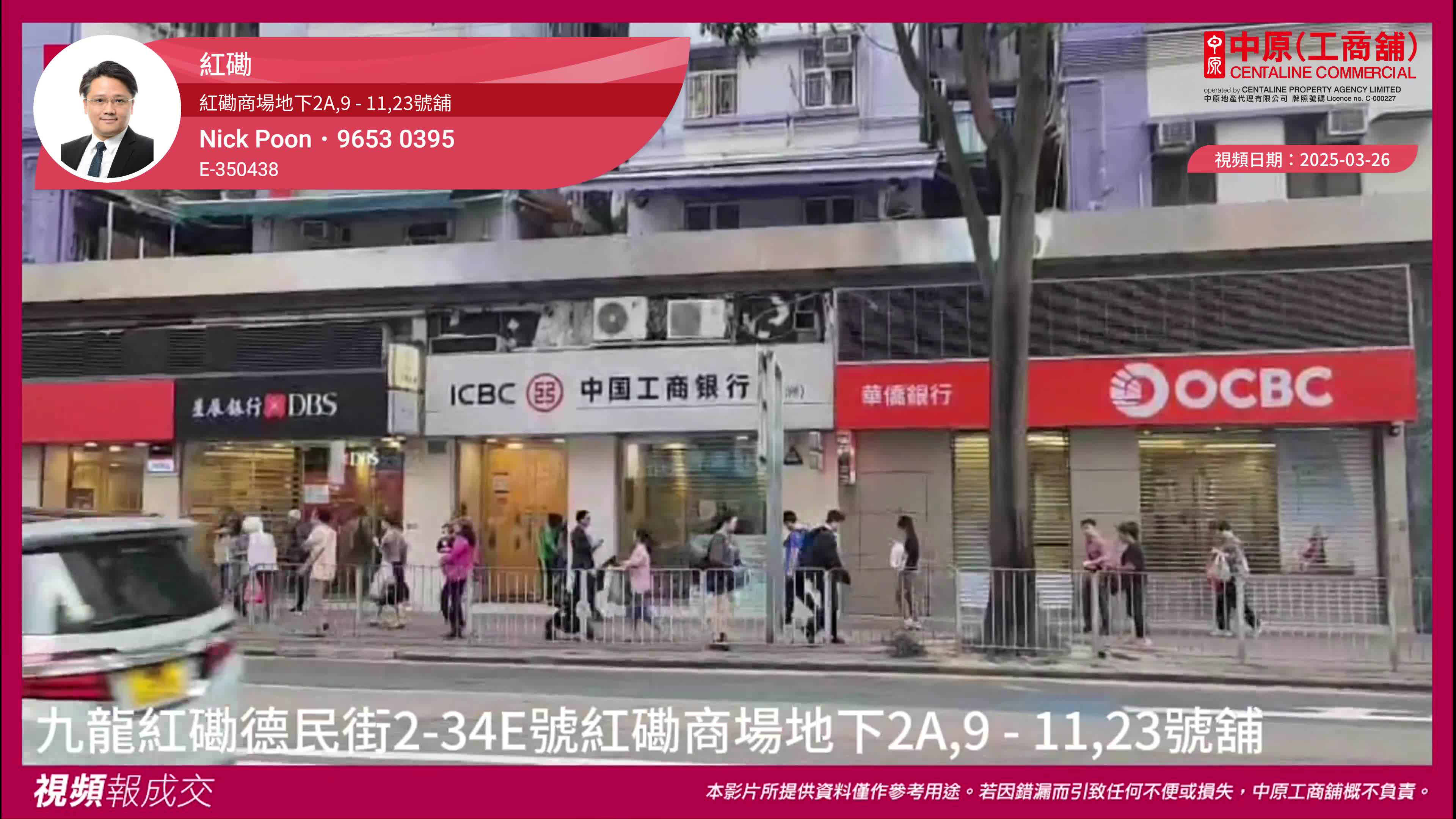 紅磡 紅磡商場地下2a,9 - 11,23號舖 德民街2-34e號｜視頻報成交｜中原工商舖