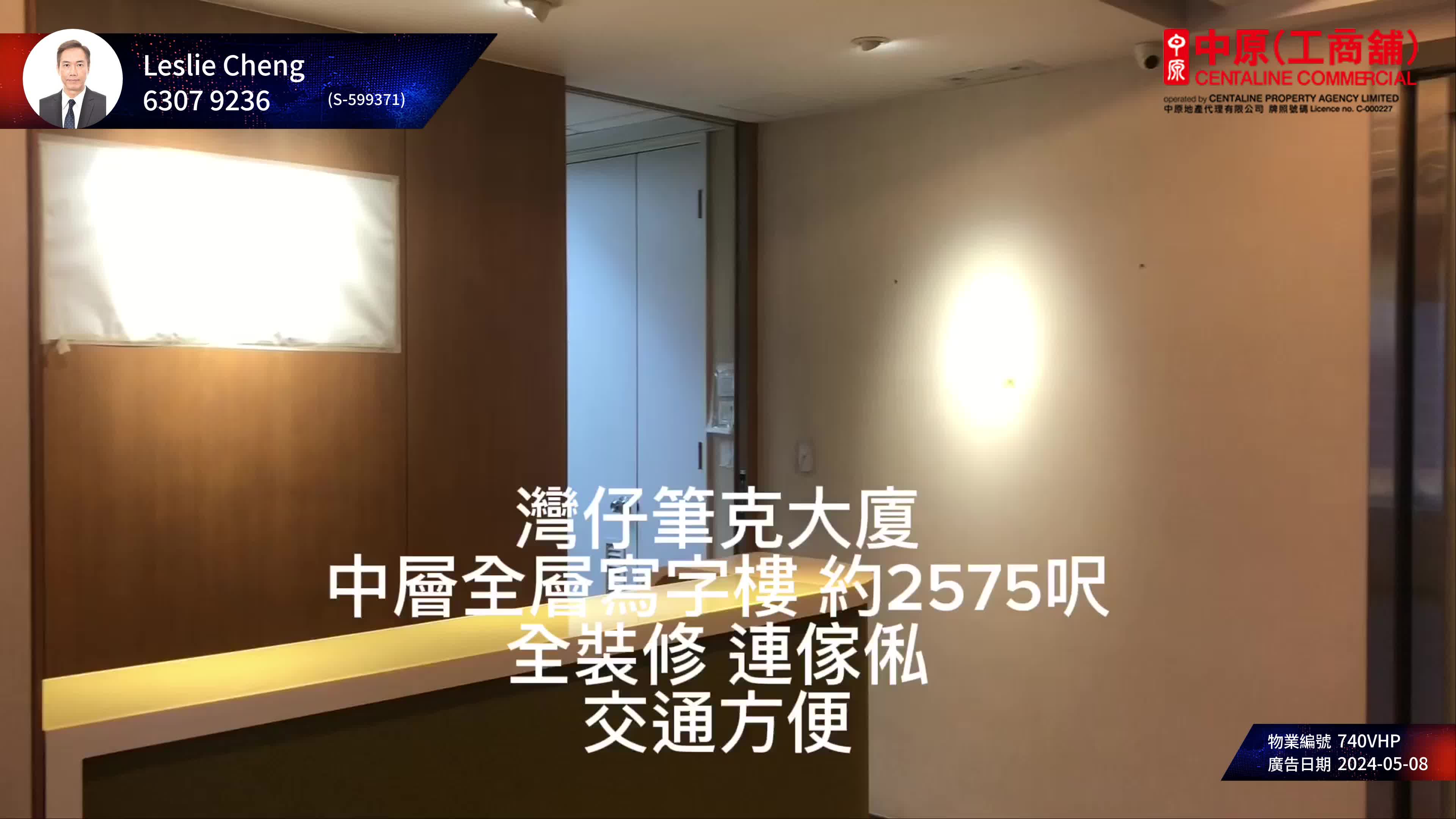 筆克大廈的單位視頻資料｜寫字樓樓盤｜中原工商舖