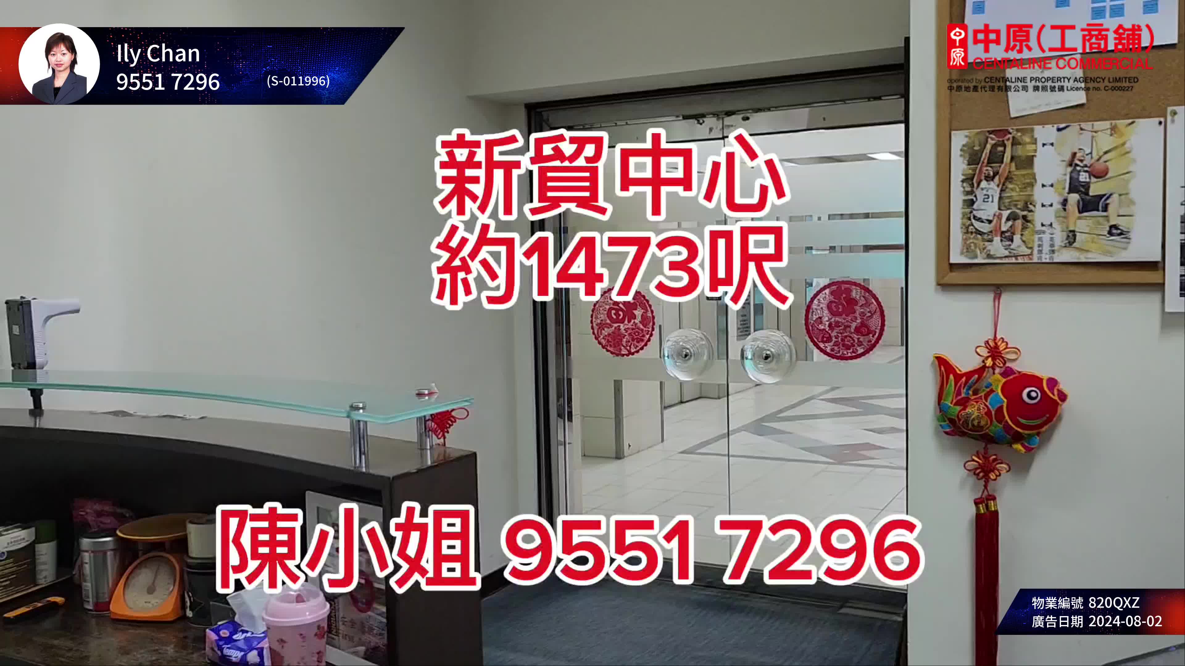新貿中心 a座的單位視頻資料｜工商樓盤｜中原工商舖