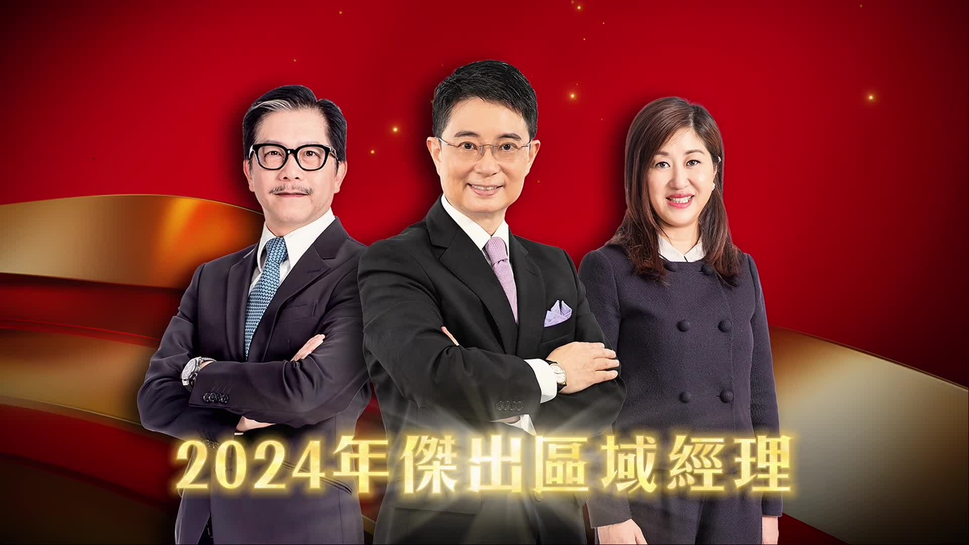 中原工商舖 2024年top3傑出區域經理｜市況速遞｜中原工商舖