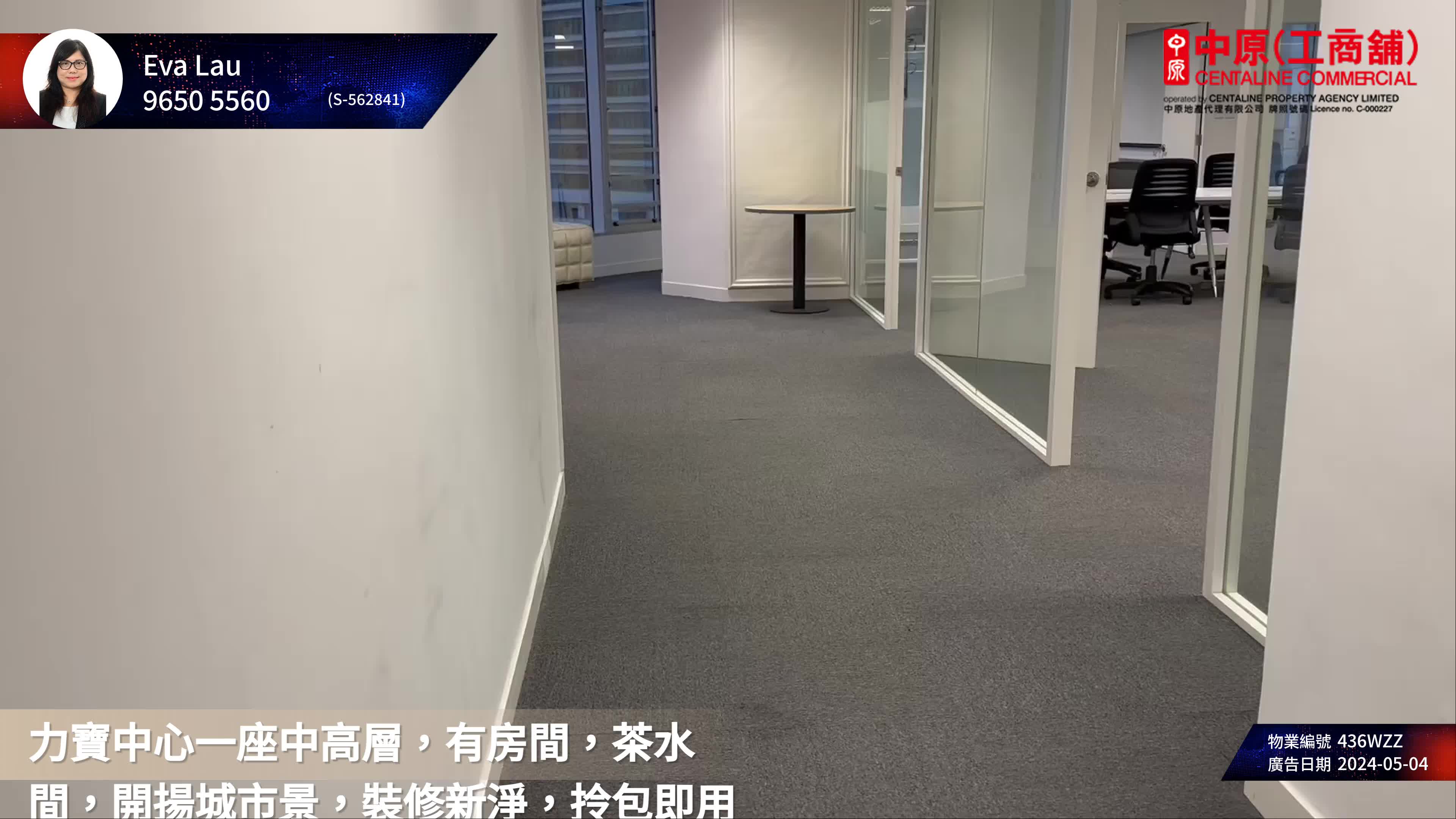 力寶中心1座的單位視頻資料｜寫字樓樓盤｜中原工商舖