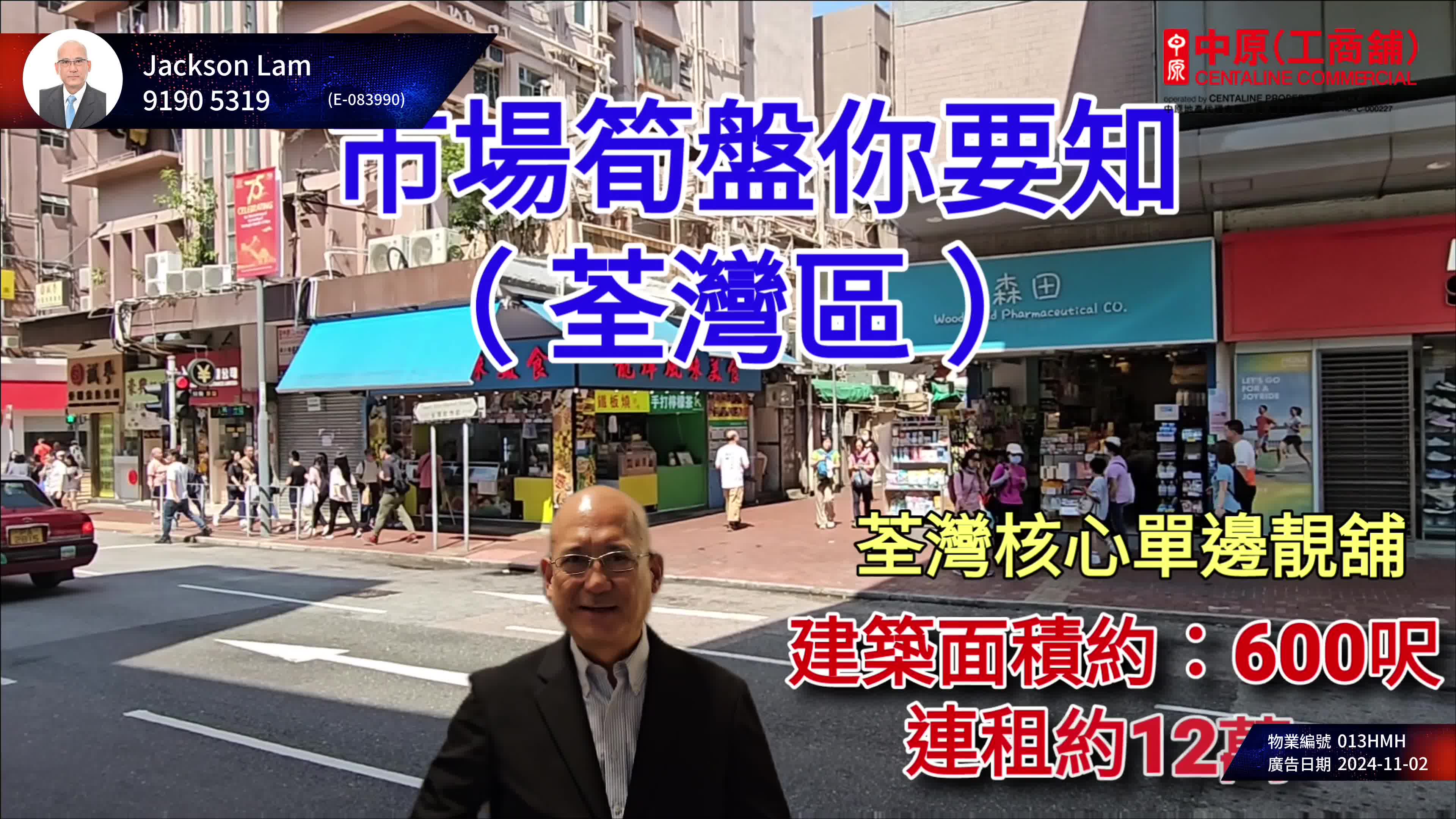 荃湾众安街的单位视频资料｜商铺楼盘｜中原工商铺