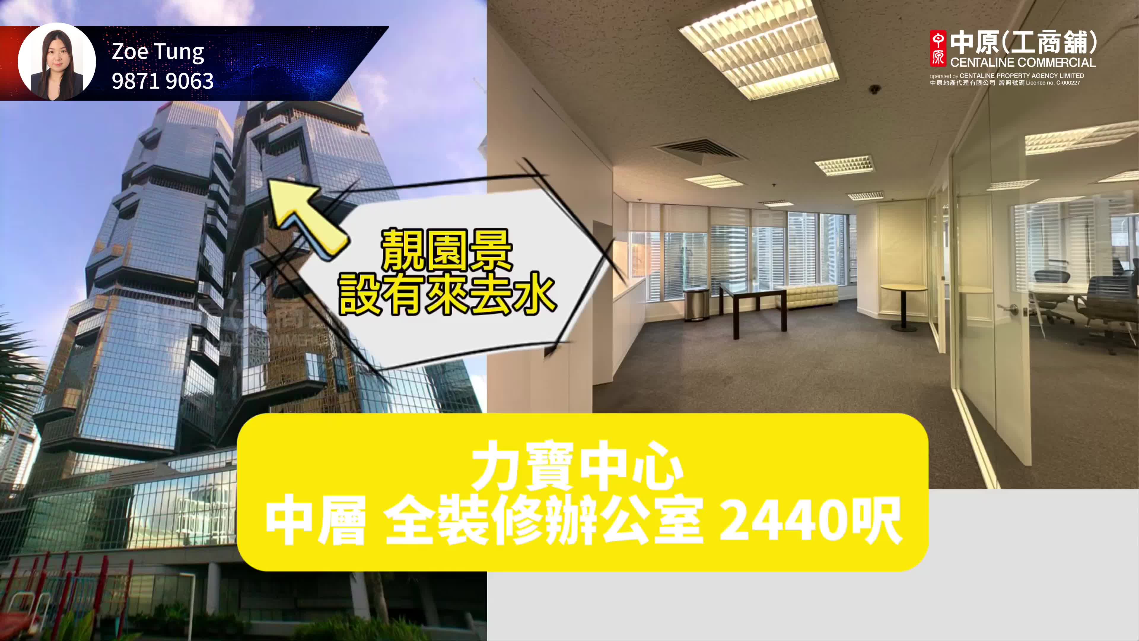 力寶中心1座的單位視頻資料｜寫字樓樓盤｜中原工商舖
