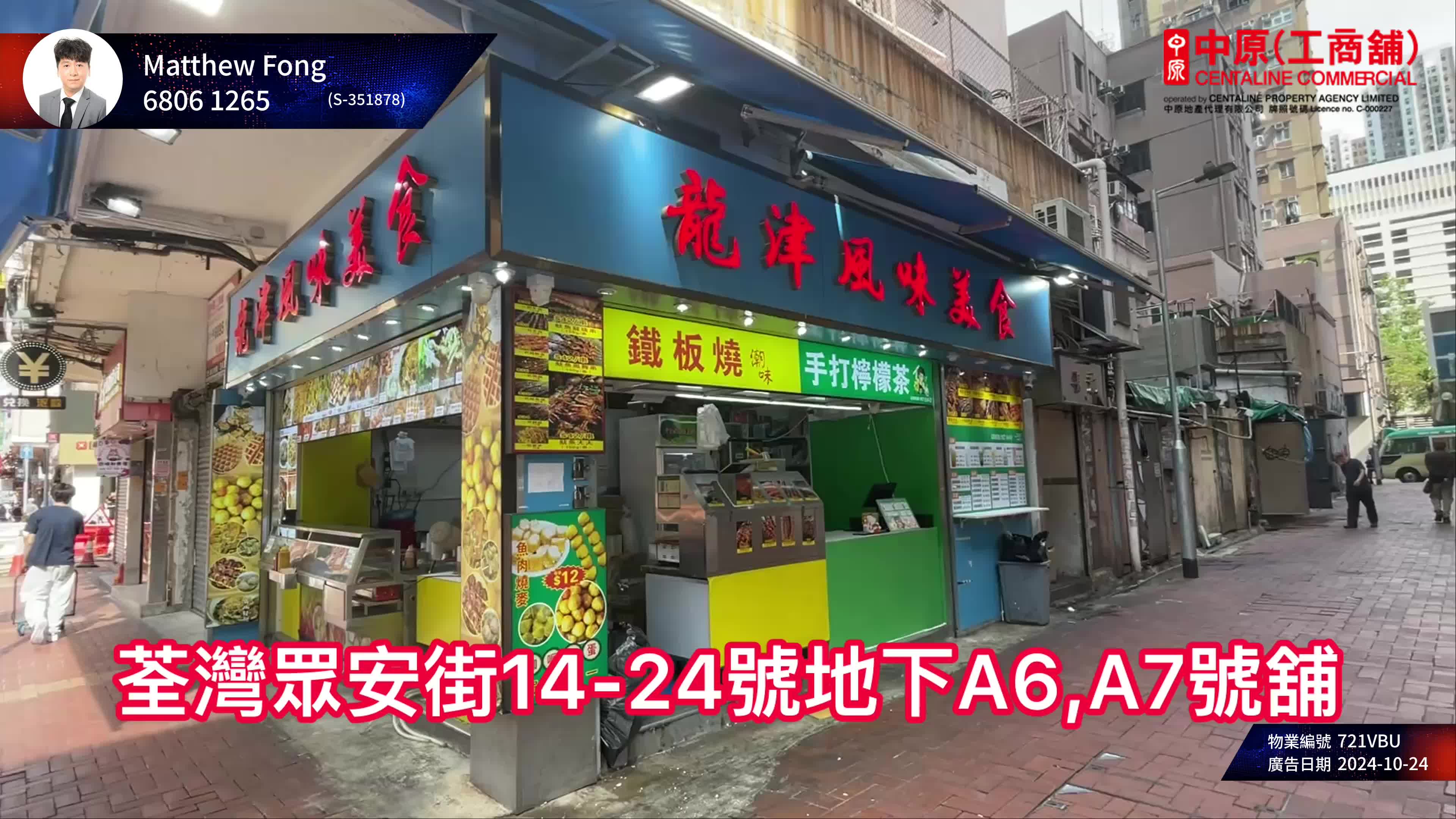 荃湾众安街的单位视频资料｜商铺楼盘｜中原工商铺