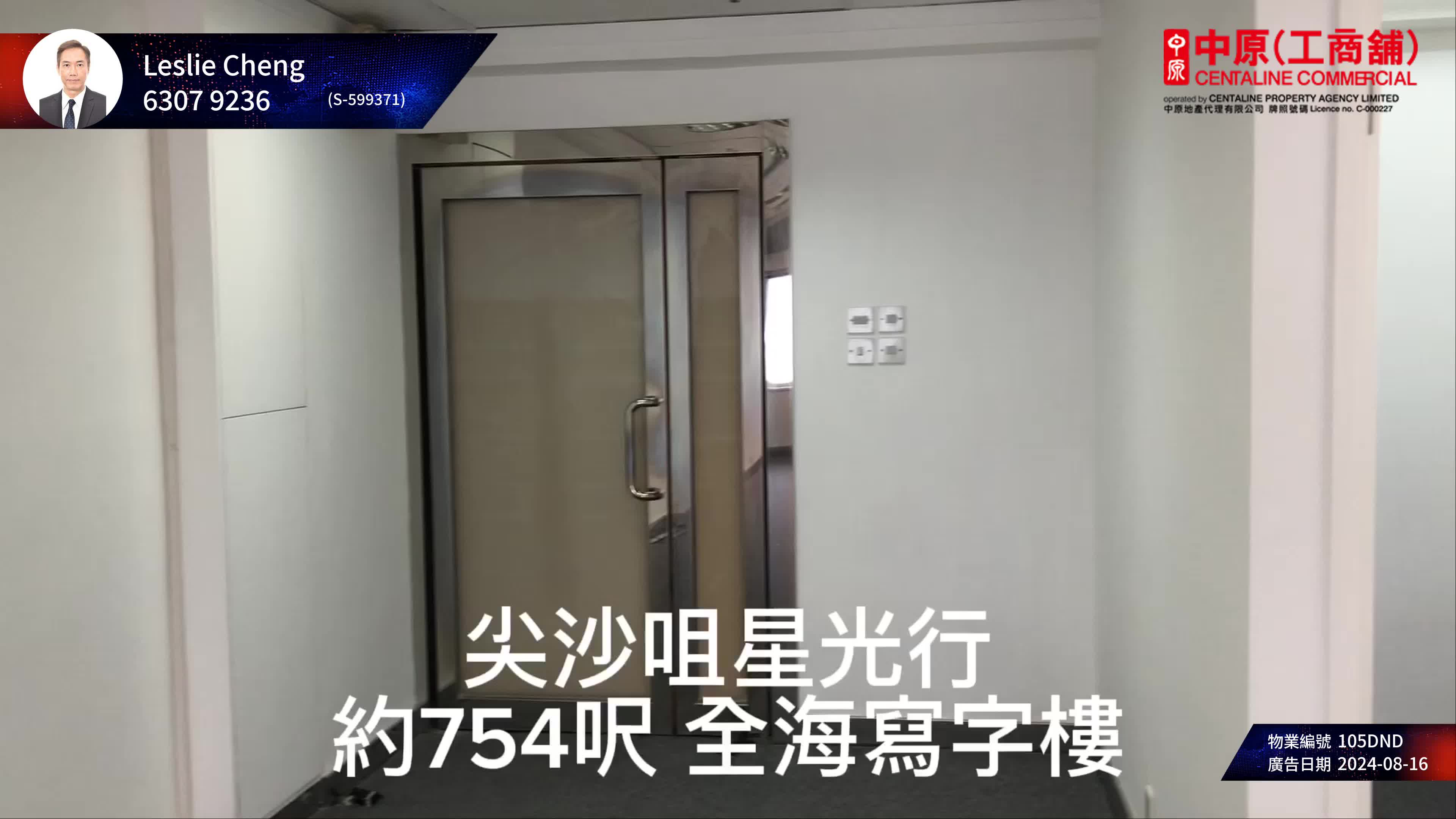 星光行的單位視頻資料｜寫字樓樓盤｜中原工商舖