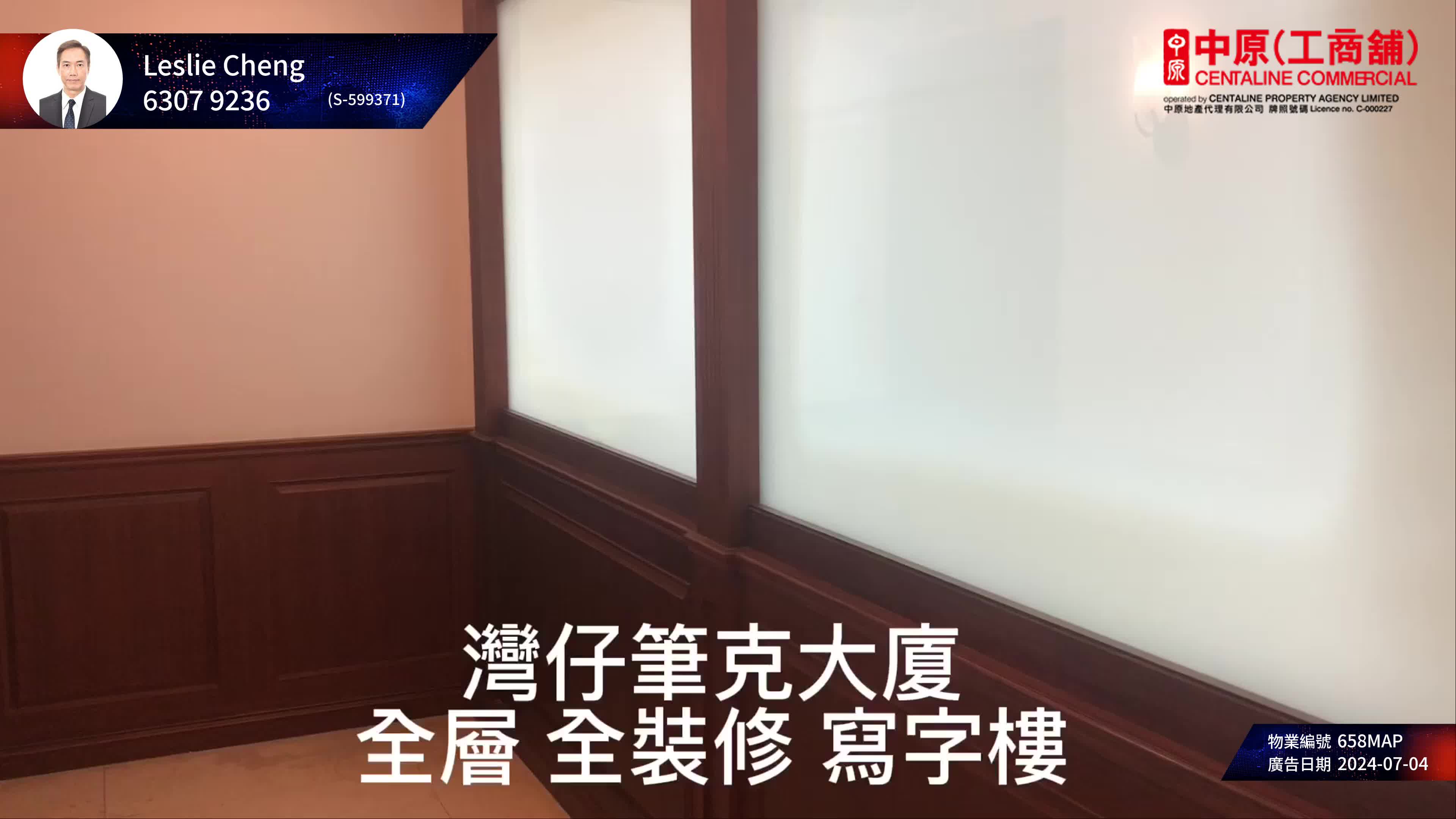 筆克大廈的單位視頻資料｜寫字樓樓盤｜中原工商舖