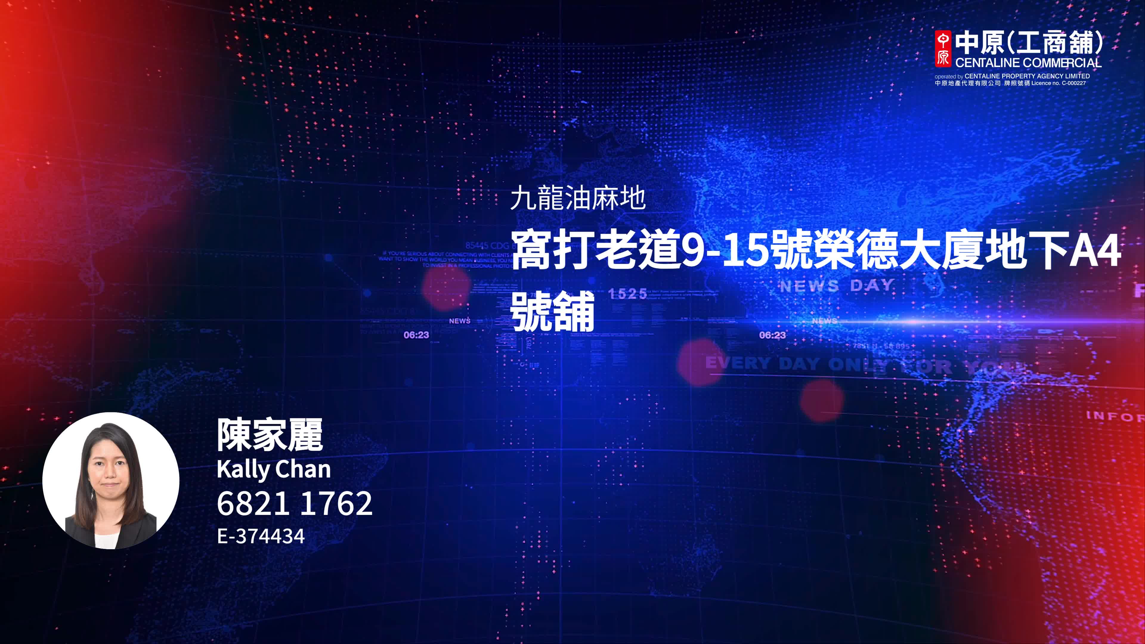 油麻地窩打老道的單位視頻資料｜商舖樓盤｜中原工商舖