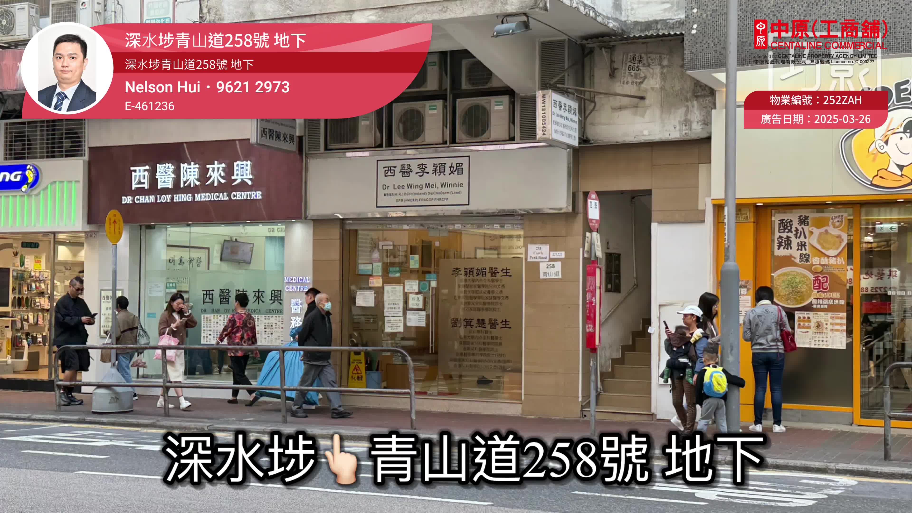 長沙灣青山道|商舖樓盤|中原工商舖