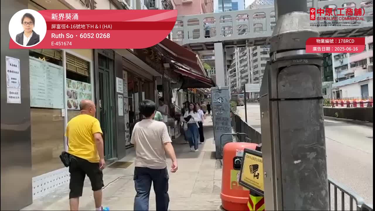 葵涌屏富徑的單位視頻資料｜商舖樓盤｜中原工商舖