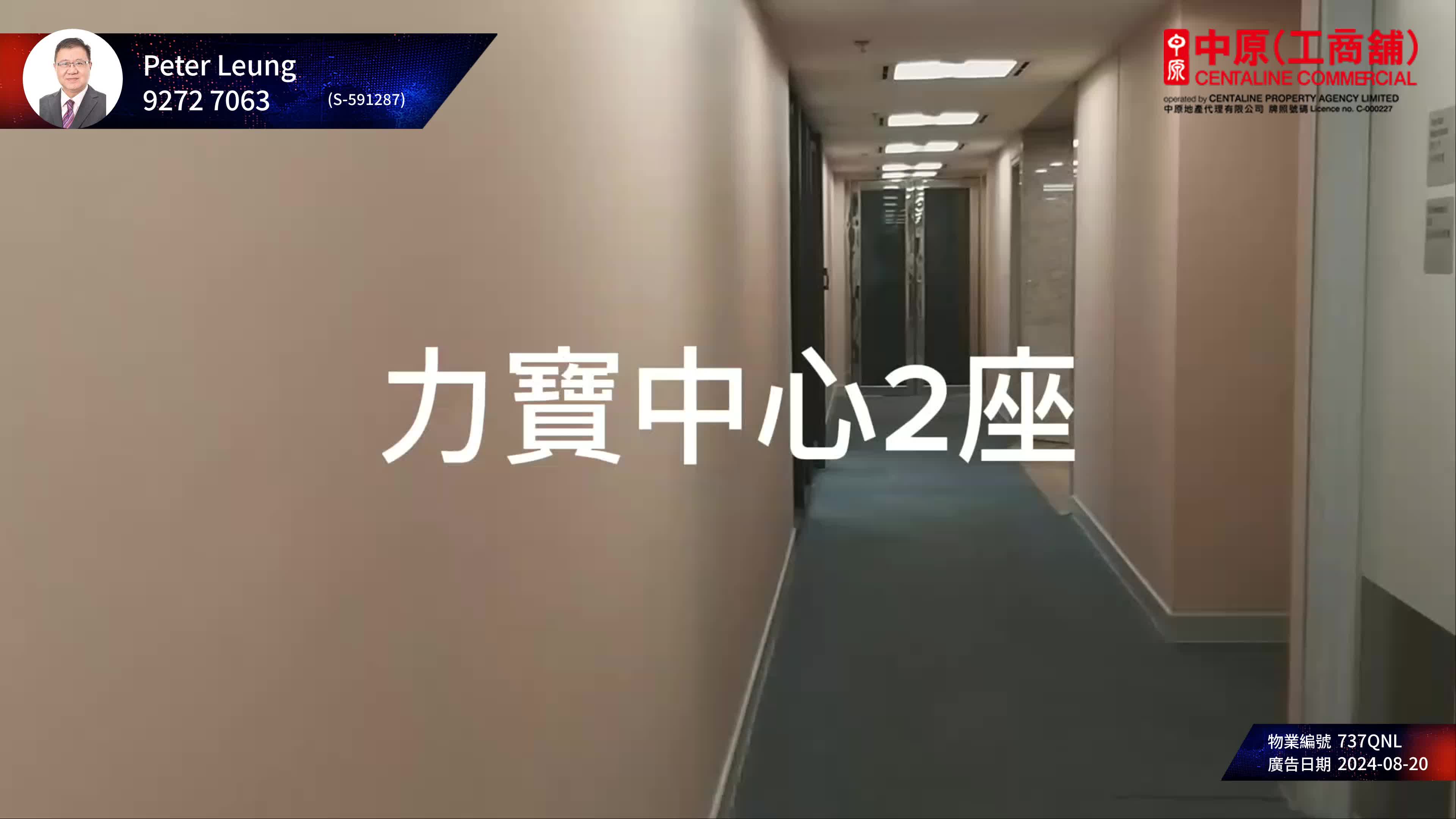 力寶中心2座的單位視頻資料｜寫字樓樓盤｜中原工商舖