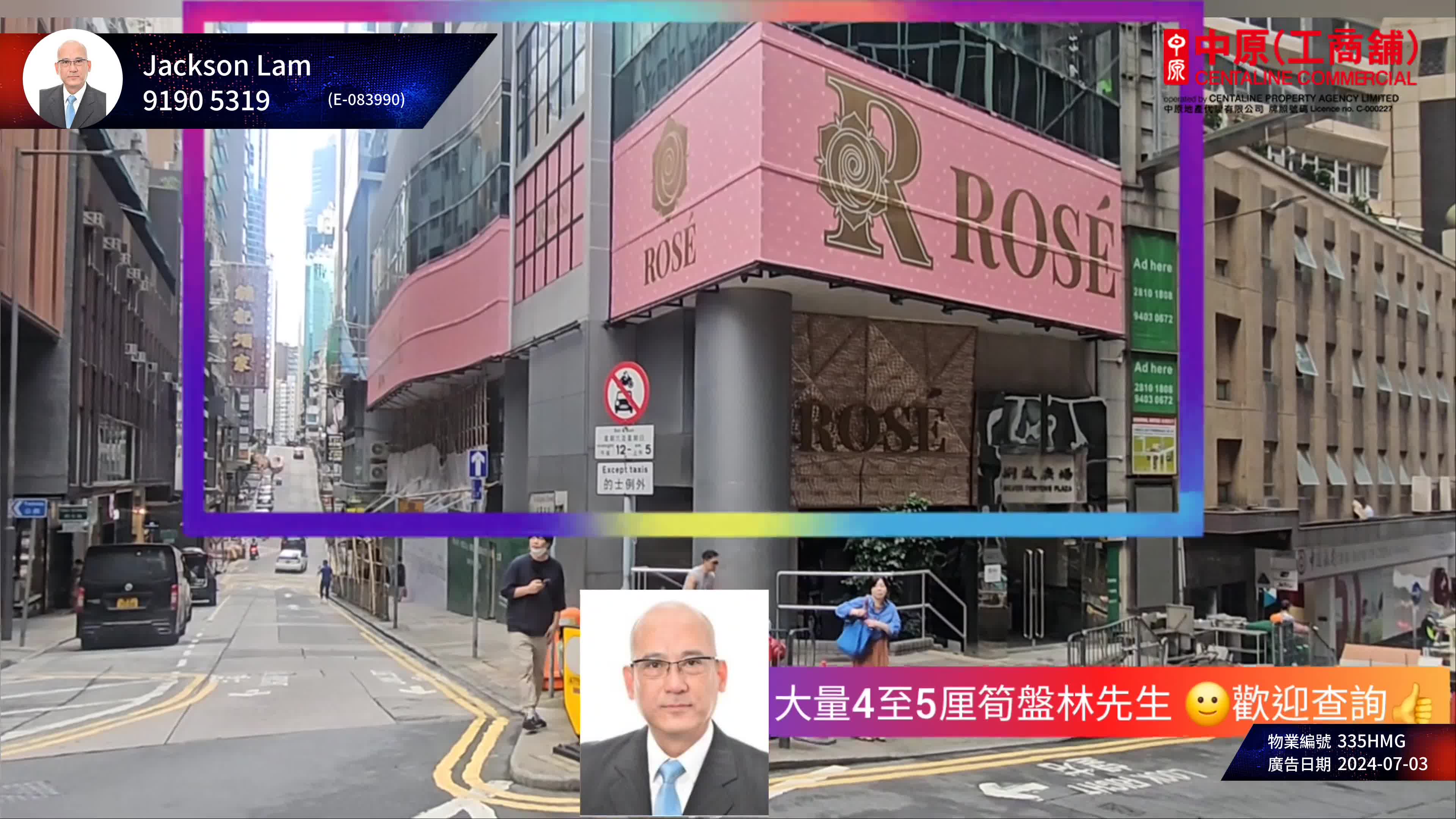 中環威靈頓街的單位視頻資料｜商舖樓盤｜中原工商舖