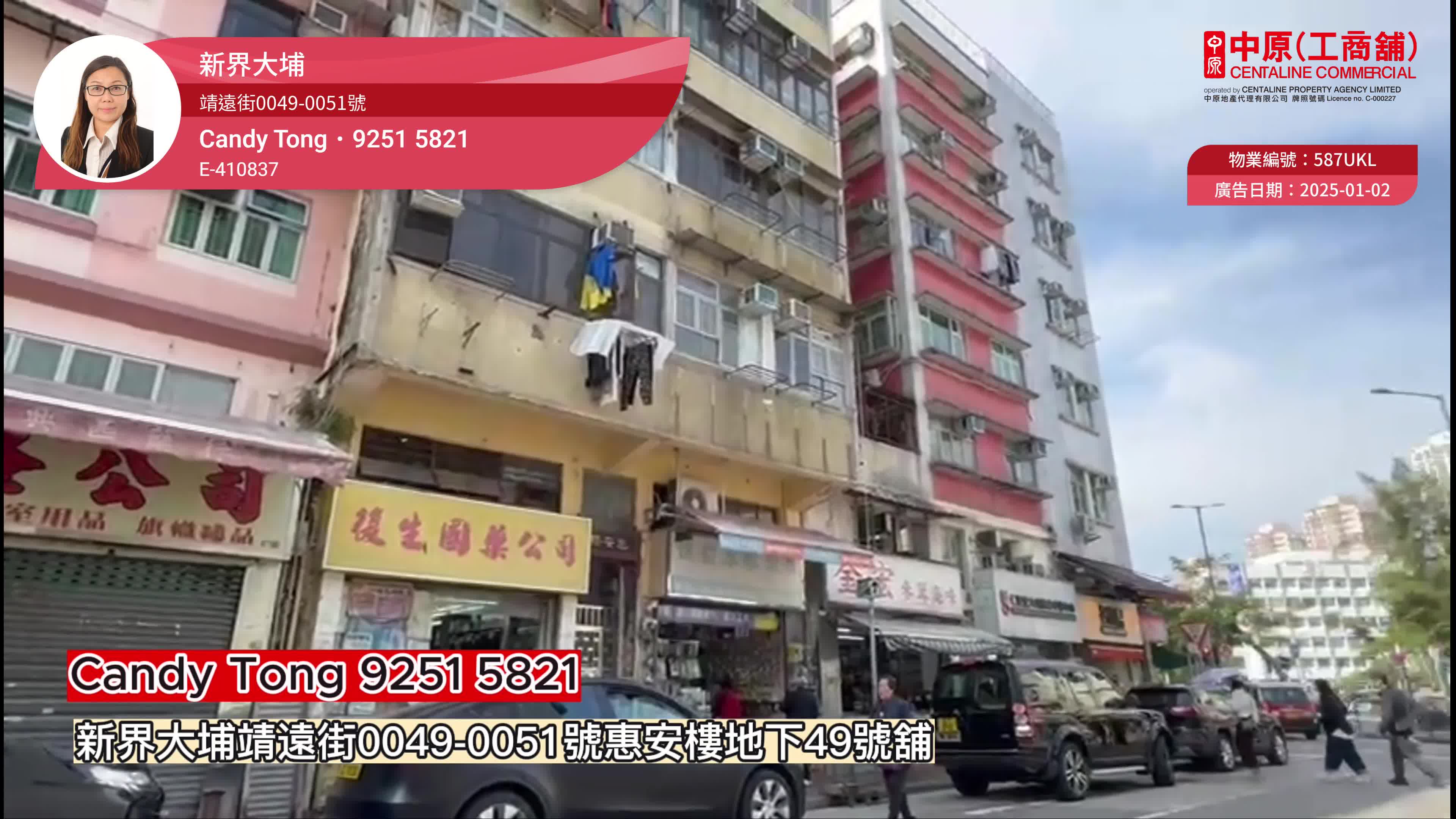 大埔靖遠街的單位視頻資料｜商舖樓盤｜中原工商舖
